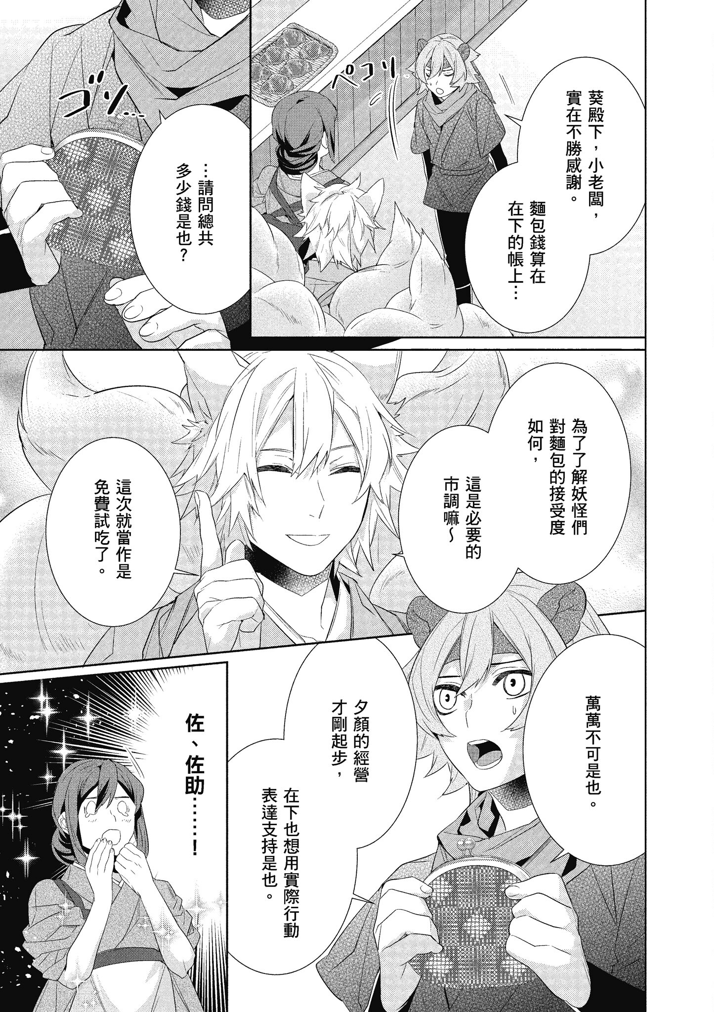 妖怪旅馆营业中【1-73话 57-73是生肉】【かくりよの宿飯 あやかしお宿に嫁入りします／妖怪旅館營業中 用料理收服鬼神的胃】-7