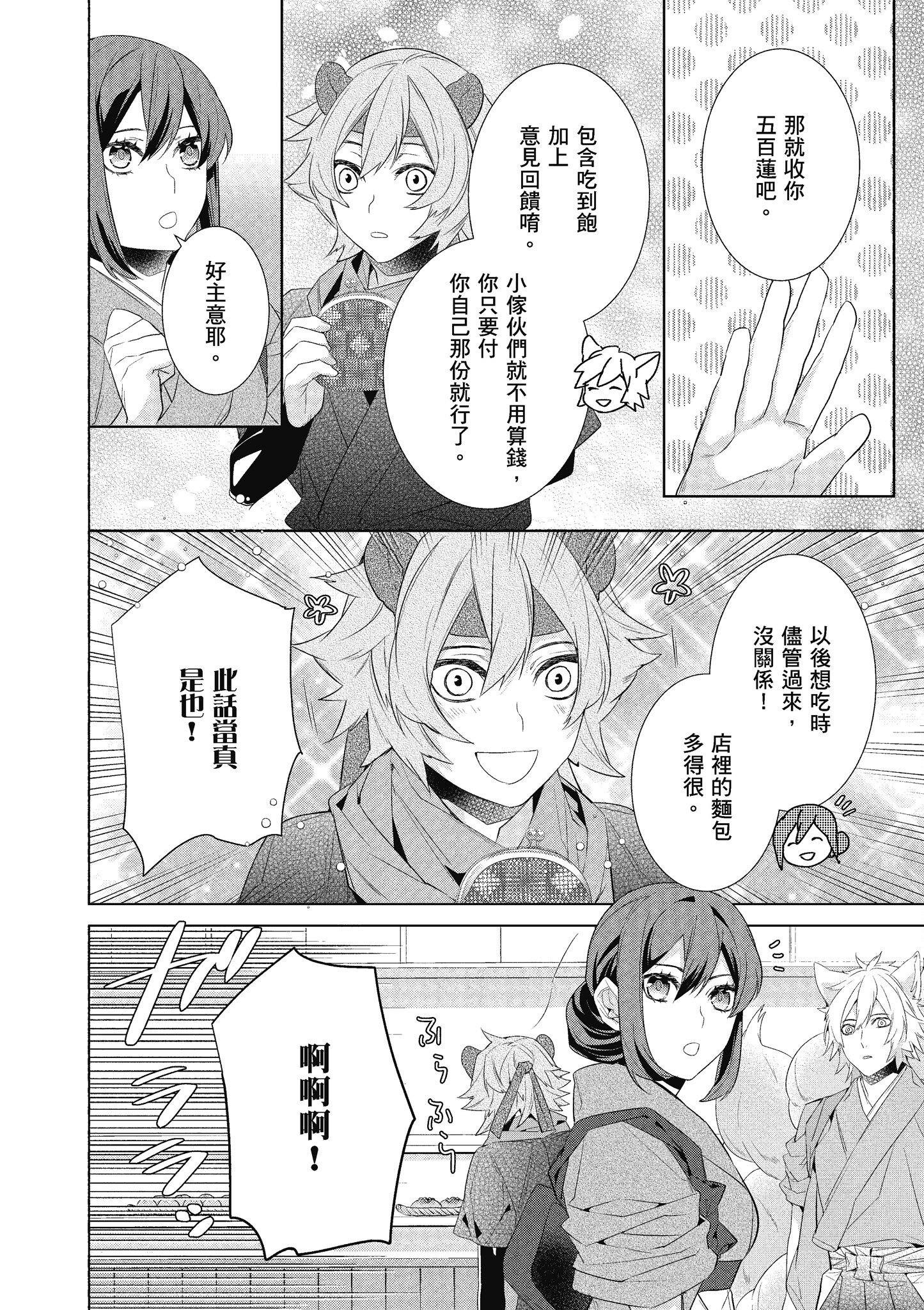 妖怪旅馆营业中【1-73话 57-73是生肉】【かくりよの宿飯 あやかしお宿に嫁入りします／妖怪旅館營業中 用料理收服鬼神的胃】-7