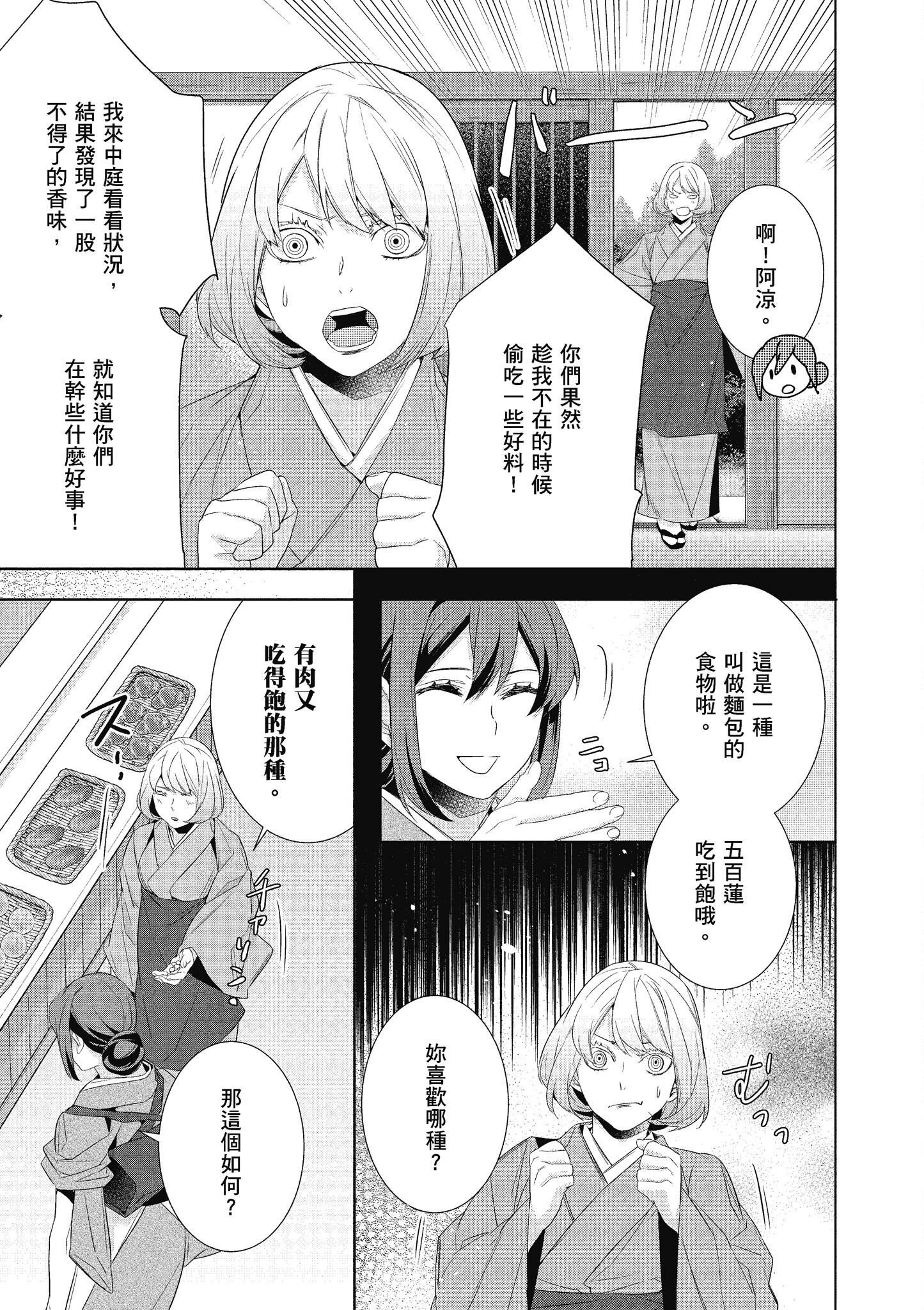 妖怪旅馆营业中【1-73话 57-73是生肉】【かくりよの宿飯 あやかしお宿に嫁入りします／妖怪旅館營業中 用料理收服鬼神的胃】-7