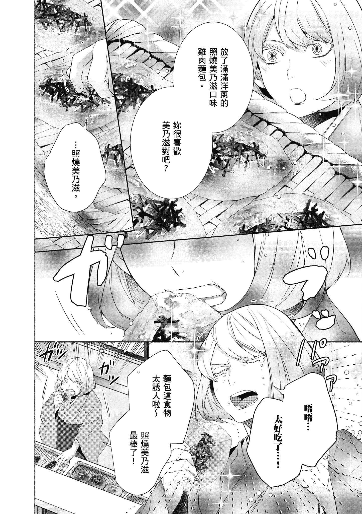 妖怪旅馆营业中【1-73话 57-73是生肉】【かくりよの宿飯 あやかしお宿に嫁入りします／妖怪旅館營業中 用料理收服鬼神的胃】-7