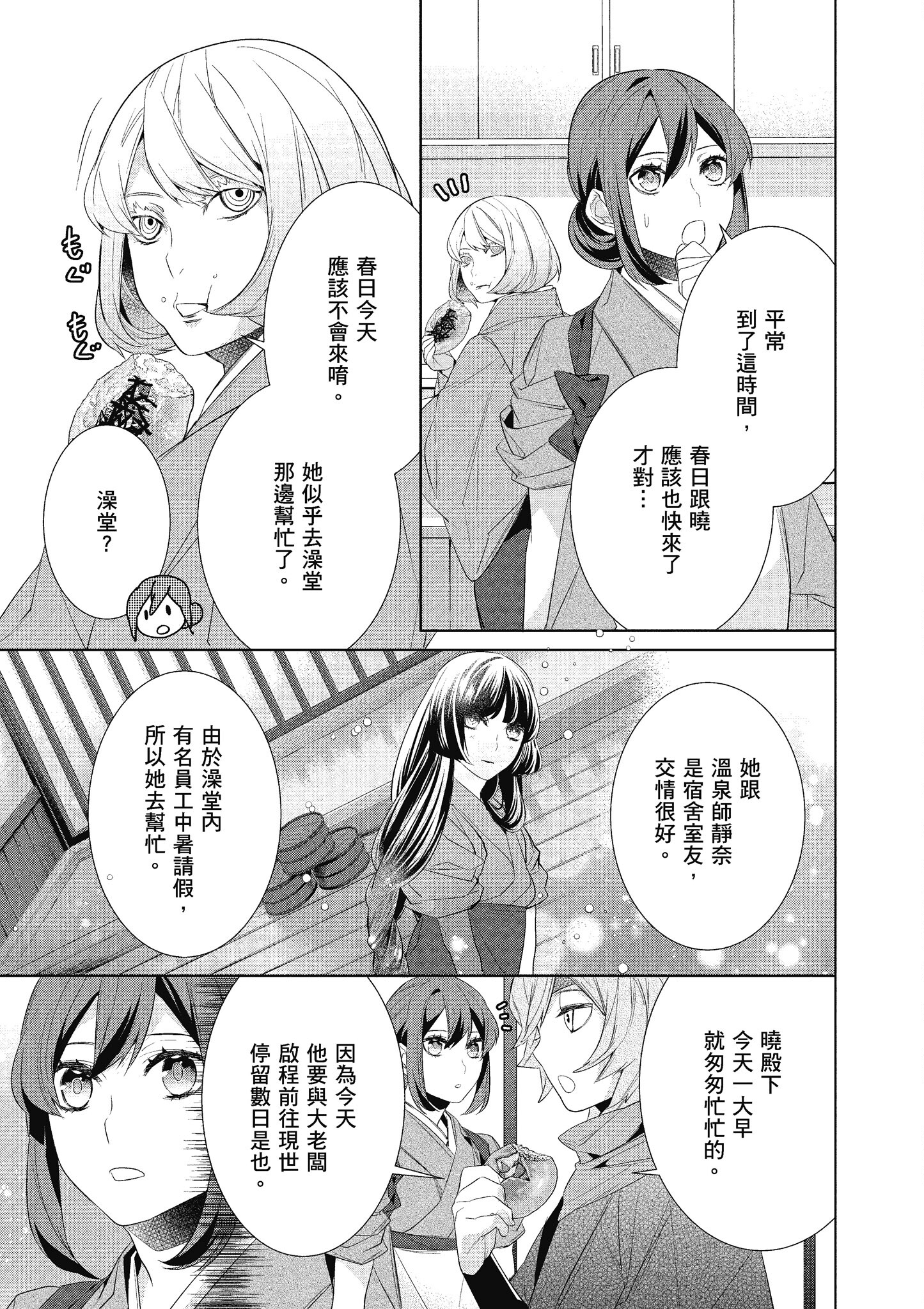 妖怪旅馆营业中【1-73话 57-73是生肉】【かくりよの宿飯 あやかしお宿に嫁入りします／妖怪旅館營業中 用料理收服鬼神的胃】-7