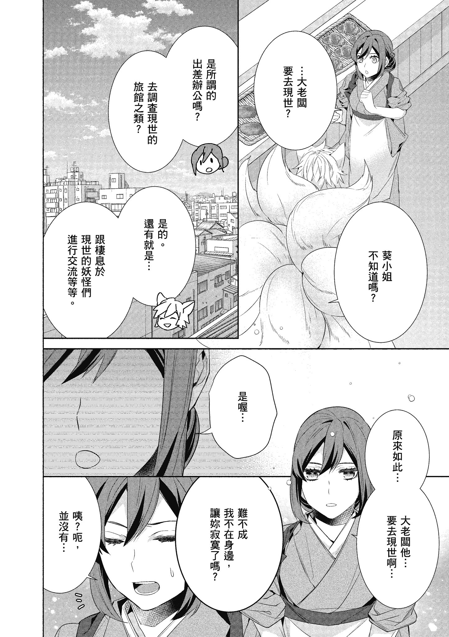 妖怪旅馆营业中【1-73话 57-73是生肉】【かくりよの宿飯 あやかしお宿に嫁入りします／妖怪旅館營業中 用料理收服鬼神的胃】-7