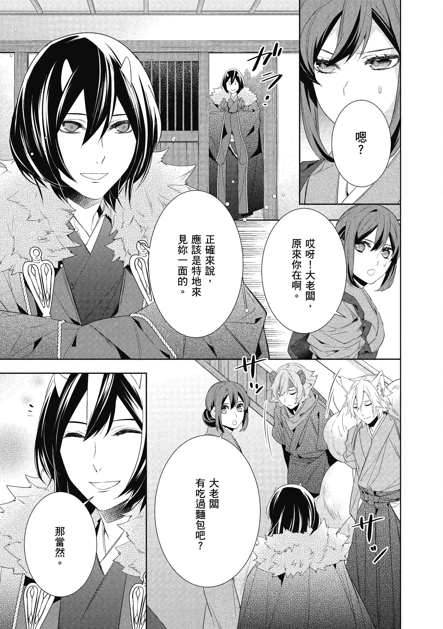 妖怪旅馆营业中【1-73话 57-73是生肉】【かくりよの宿飯 あやかしお宿に嫁入りします／妖怪旅館營業中 用料理收服鬼神的胃】-7