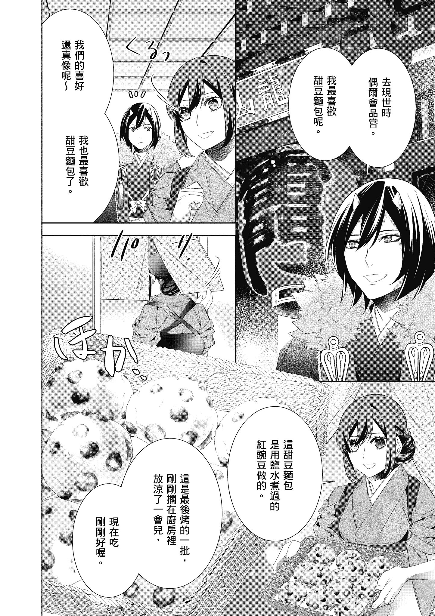 妖怪旅馆营业中【1-73话 57-73是生肉】【かくりよの宿飯 あやかしお宿に嫁入りします／妖怪旅館營業中 用料理收服鬼神的胃】-7