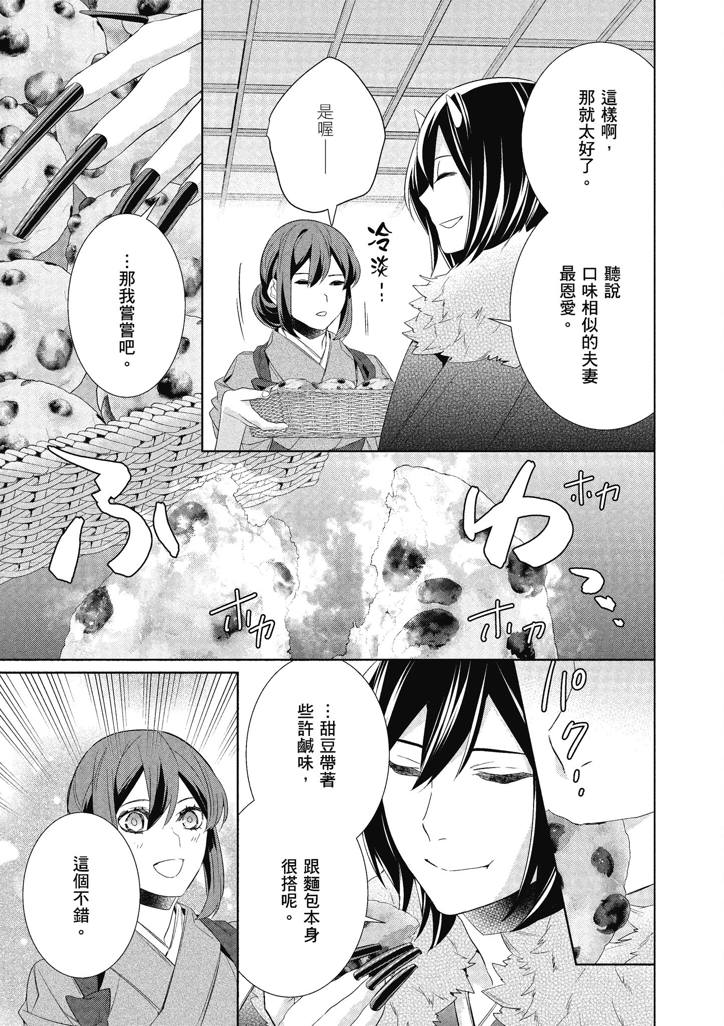 妖怪旅馆营业中【1-73话 57-73是生肉】【かくりよの宿飯 あやかしお宿に嫁入りします／妖怪旅館營業中 用料理收服鬼神的胃】-7