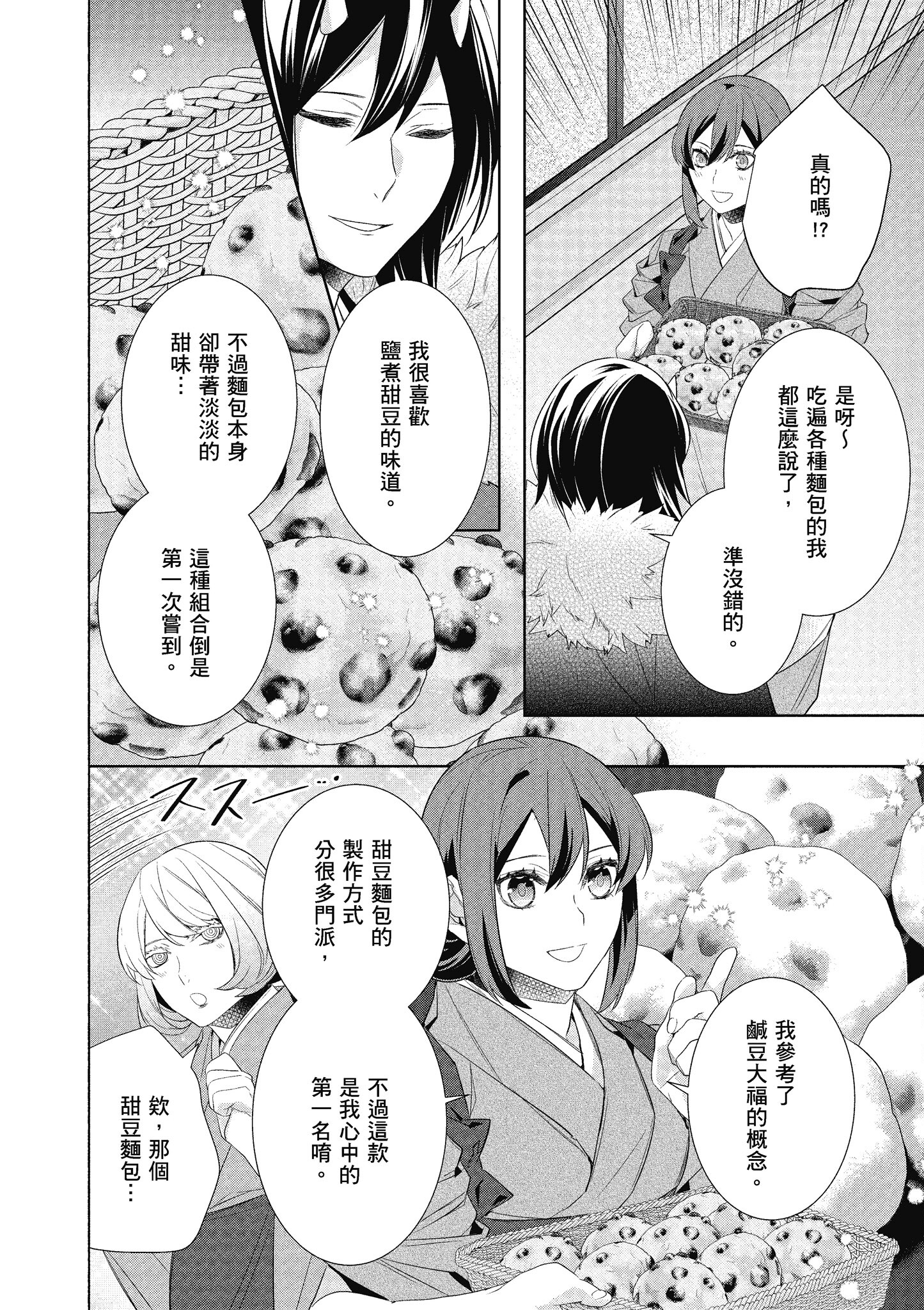 妖怪旅馆营业中【1-73话 57-73是生肉】【かくりよの宿飯 あやかしお宿に嫁入りします／妖怪旅館營業中 用料理收服鬼神的胃】-7