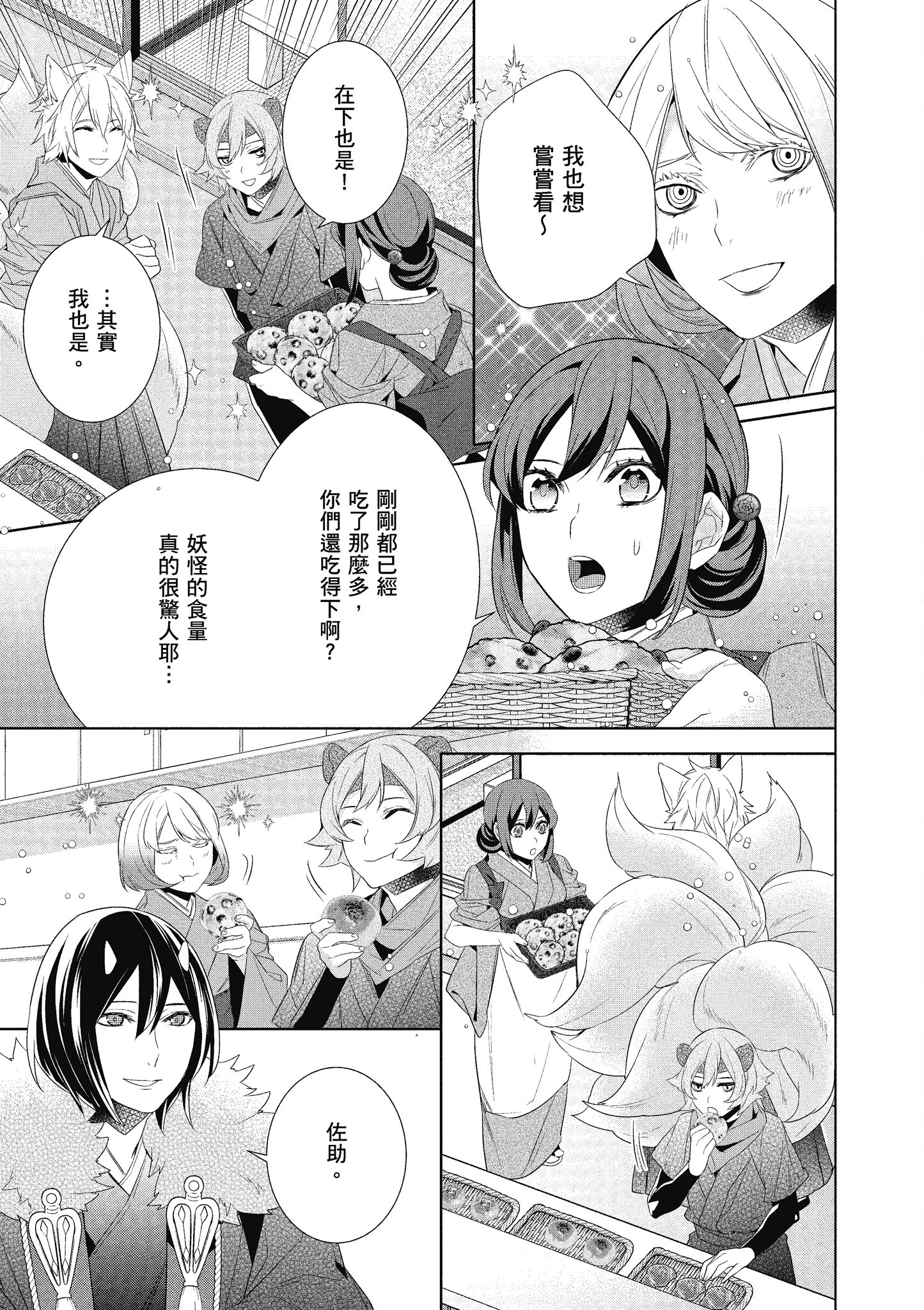 妖怪旅馆营业中【1-73话 57-73是生肉】【かくりよの宿飯 あやかしお宿に嫁入りします／妖怪旅館營業中 用料理收服鬼神的胃】-7