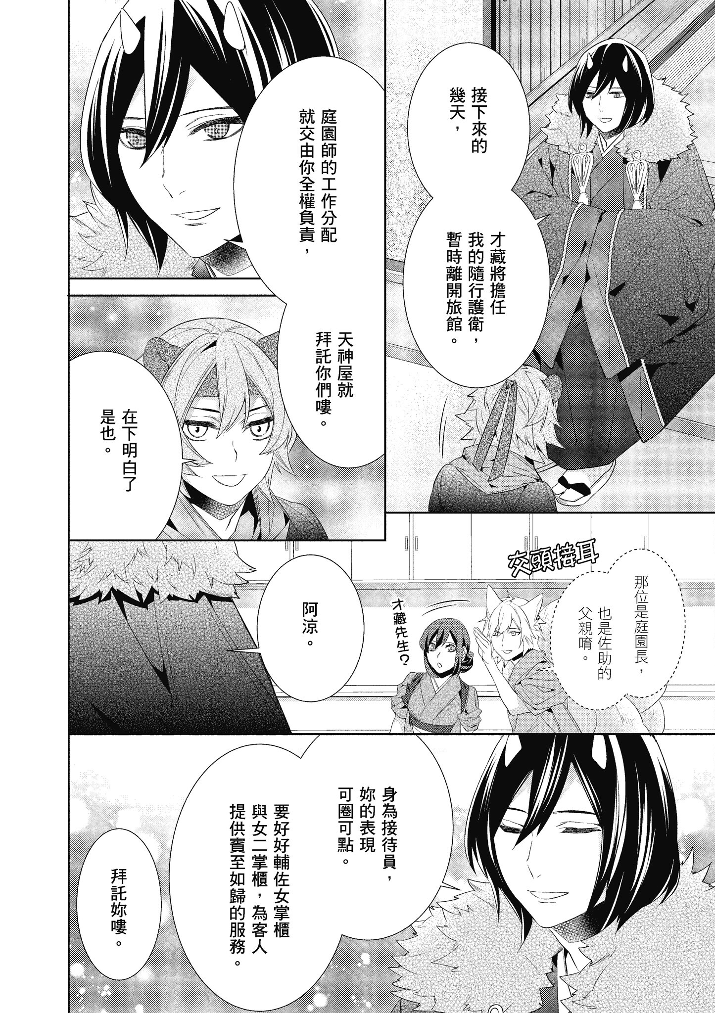 妖怪旅馆营业中【1-73话 57-73是生肉】【かくりよの宿飯 あやかしお宿に嫁入りします／妖怪旅館營業中 用料理收服鬼神的胃】-7