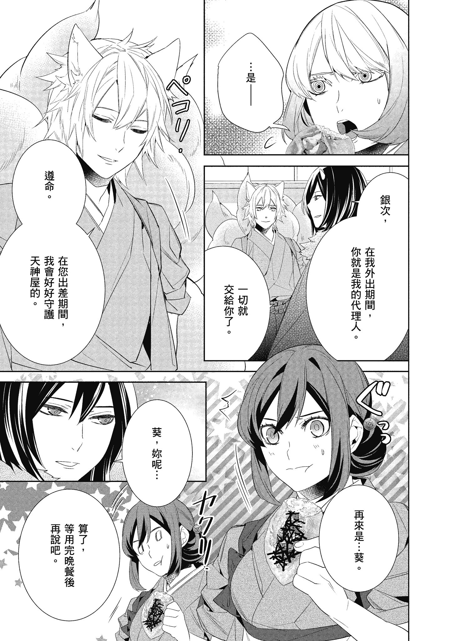 妖怪旅馆营业中【1-73话 57-73是生肉】【かくりよの宿飯 あやかしお宿に嫁入りします／妖怪旅館營業中 用料理收服鬼神的胃】-7