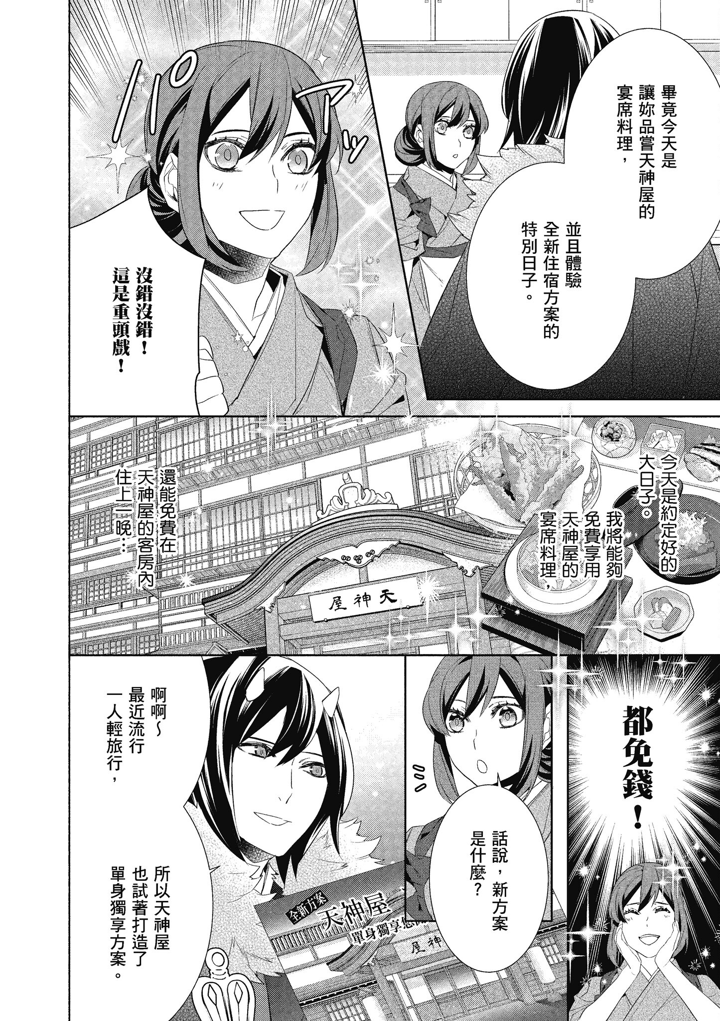 妖怪旅馆营业中【1-73话 57-73是生肉】【かくりよの宿飯 あやかしお宿に嫁入りします／妖怪旅館營業中 用料理收服鬼神的胃】-7