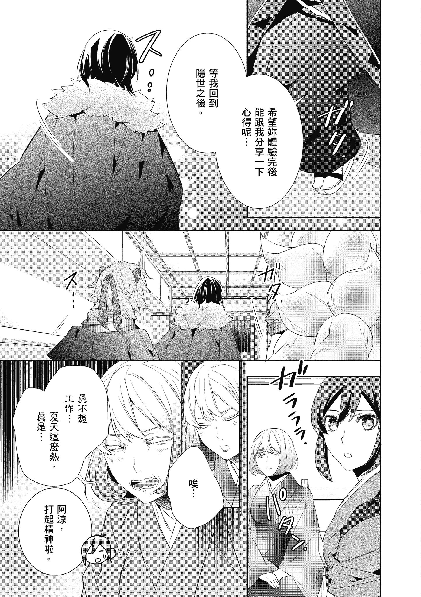 妖怪旅馆营业中【1-73话 57-73是生肉】【かくりよの宿飯 あやかしお宿に嫁入りします／妖怪旅館營業中 用料理收服鬼神的胃】-7