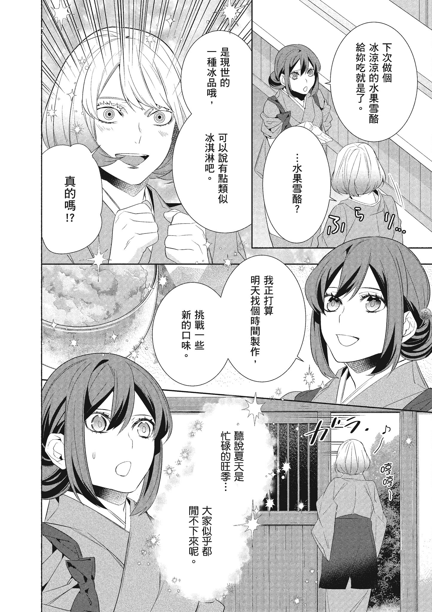 妖怪旅馆营业中【1-73话 57-73是生肉】【かくりよの宿飯 あやかしお宿に嫁入りします／妖怪旅館營業中 用料理收服鬼神的胃】-7