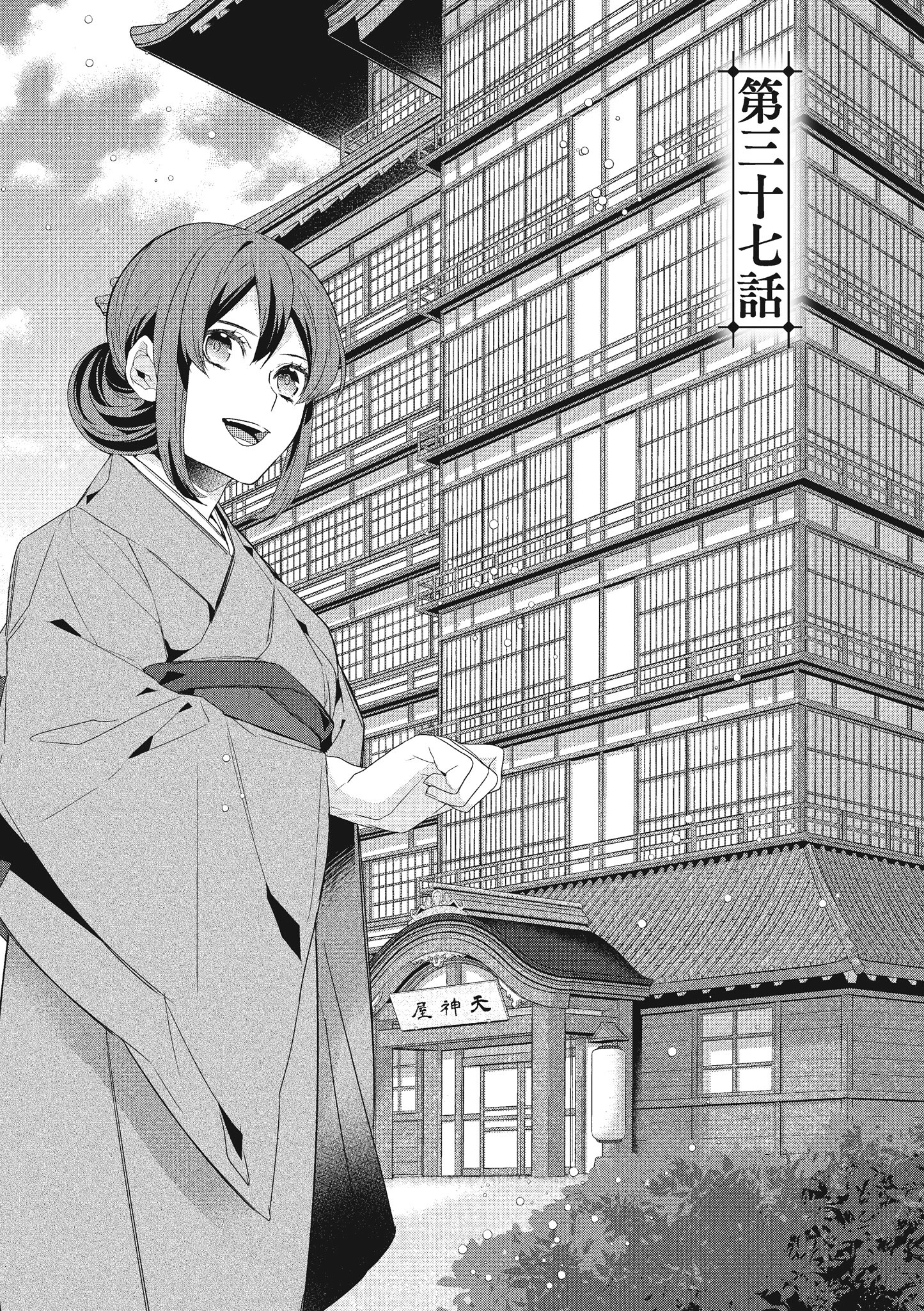 妖怪旅馆营业中【1-73话 57-73是生肉】【かくりよの宿飯 あやかしお宿に嫁入りします／妖怪旅館營業中 用料理收服鬼神的胃】-7