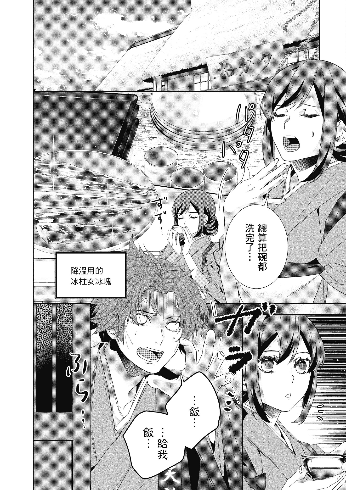 妖怪旅馆营业中【1-73话 57-73是生肉】【かくりよの宿飯 あやかしお宿に嫁入りします／妖怪旅館營業中 用料理收服鬼神的胃】-7