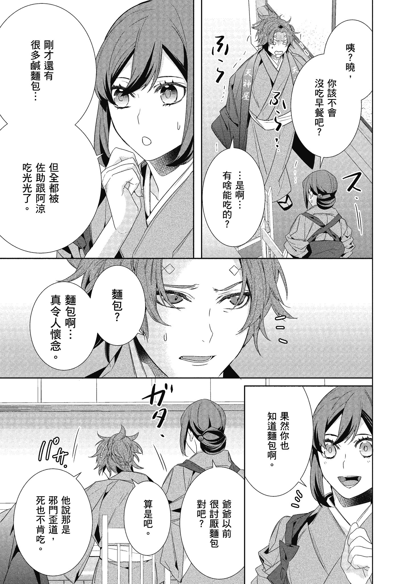 妖怪旅馆营业中【1-73话 57-73是生肉】【かくりよの宿飯 あやかしお宿に嫁入りします／妖怪旅館營業中 用料理收服鬼神的胃】-7