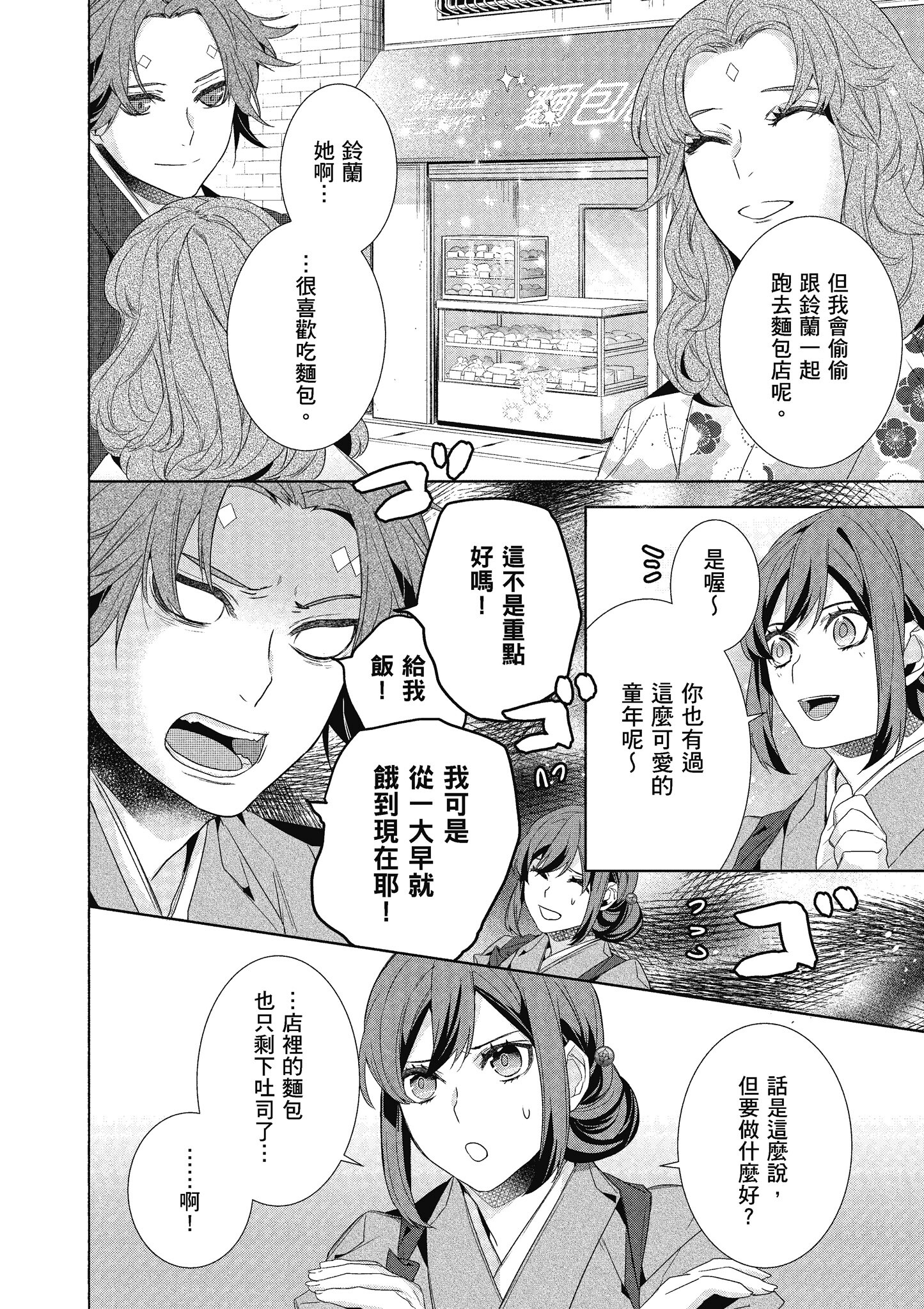 妖怪旅馆营业中【1-73话 57-73是生肉】【かくりよの宿飯 あやかしお宿に嫁入りします／妖怪旅館營業中 用料理收服鬼神的胃】-7