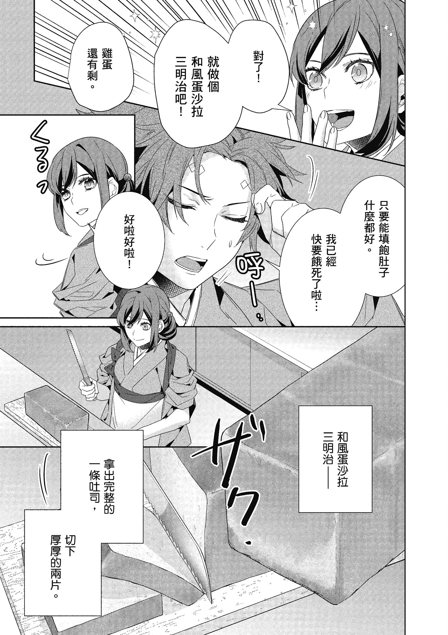 妖怪旅馆营业中【1-73话 57-73是生肉】【かくりよの宿飯 あやかしお宿に嫁入りします／妖怪旅館營業中 用料理收服鬼神的胃】-7