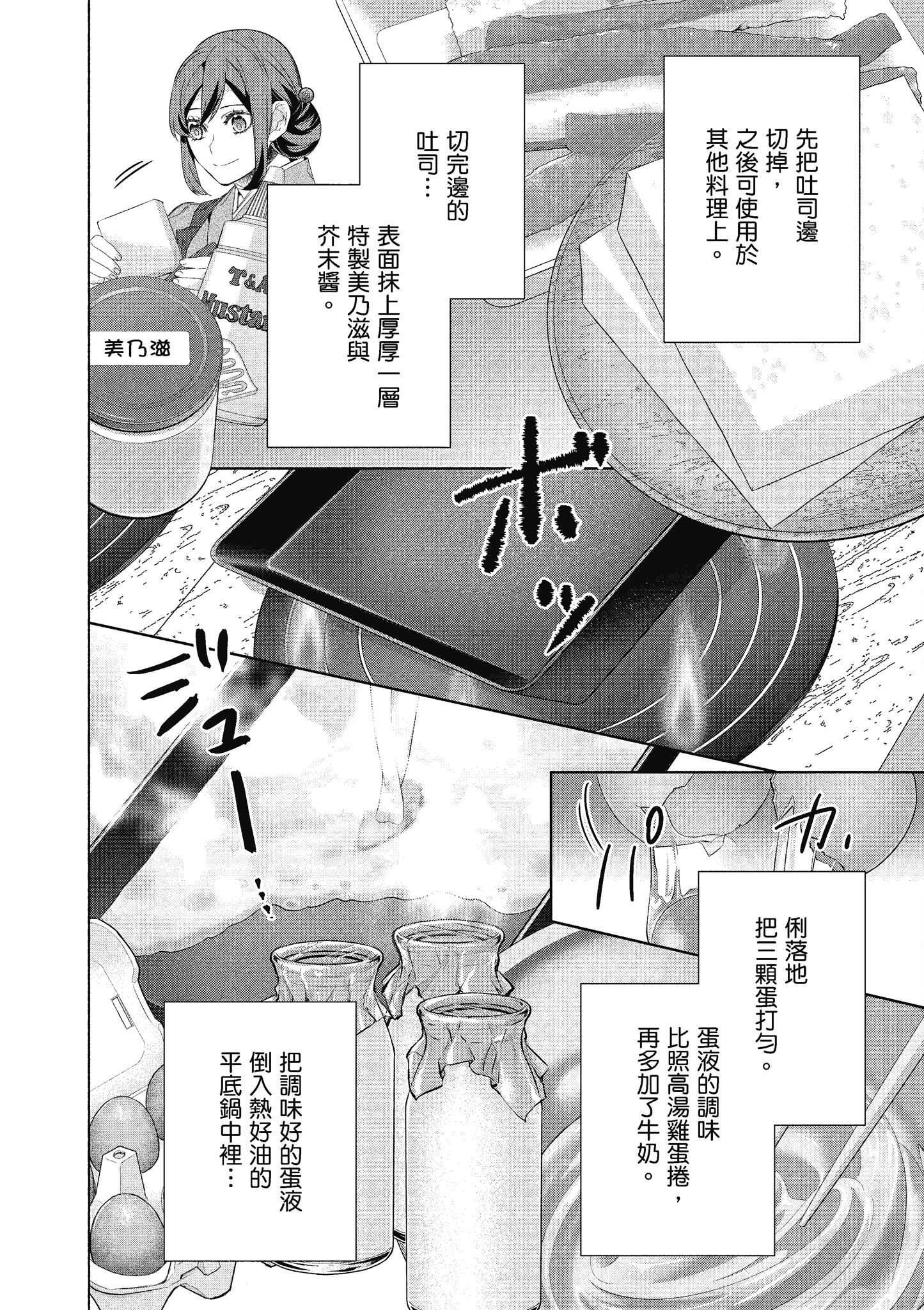 妖怪旅馆营业中【1-73话 57-73是生肉】【かくりよの宿飯 あやかしお宿に嫁入りします／妖怪旅館營業中 用料理收服鬼神的胃】-7