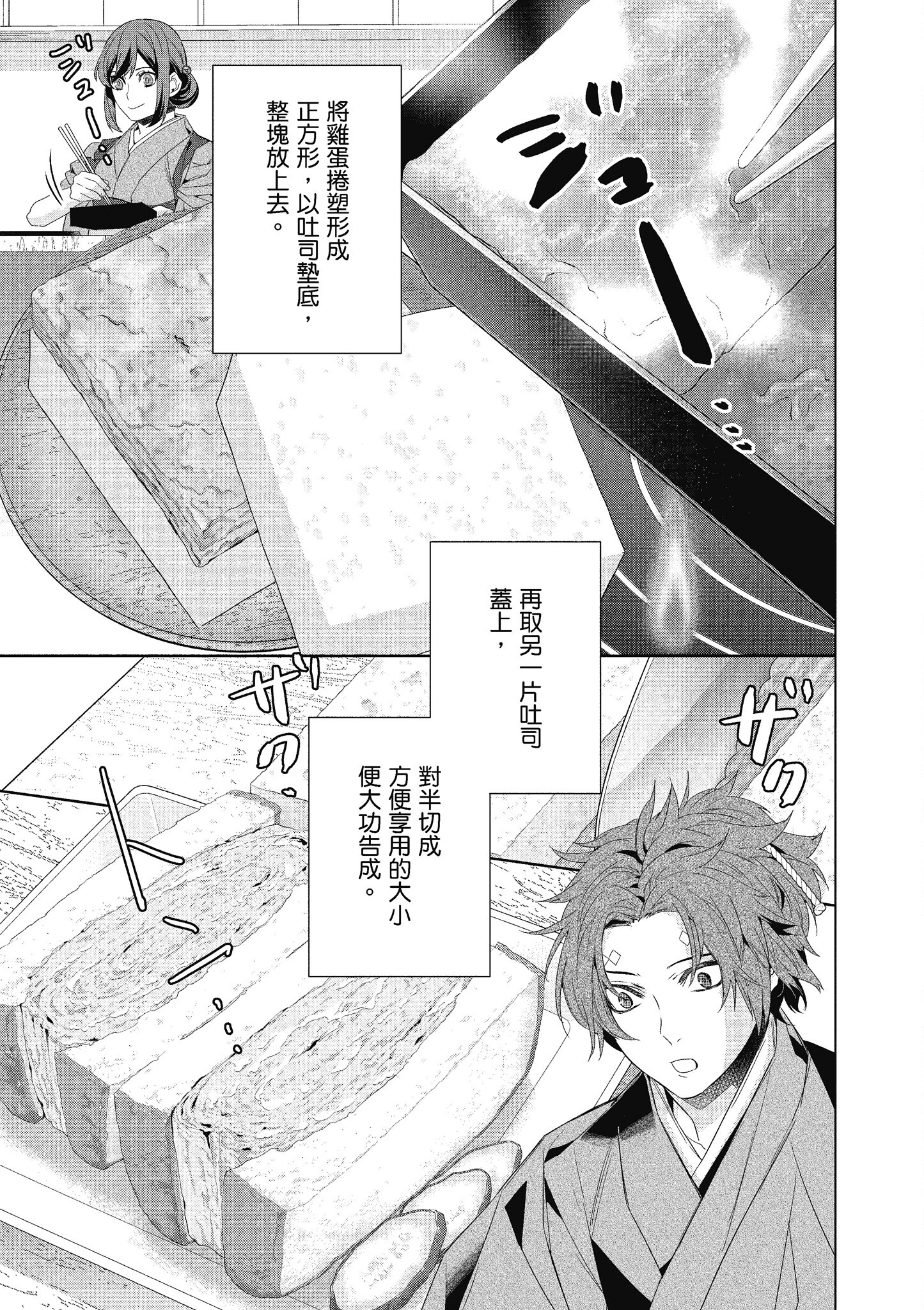 妖怪旅馆营业中【1-73话 57-73是生肉】【かくりよの宿飯 あやかしお宿に嫁入りします／妖怪旅館營業中 用料理收服鬼神的胃】-7