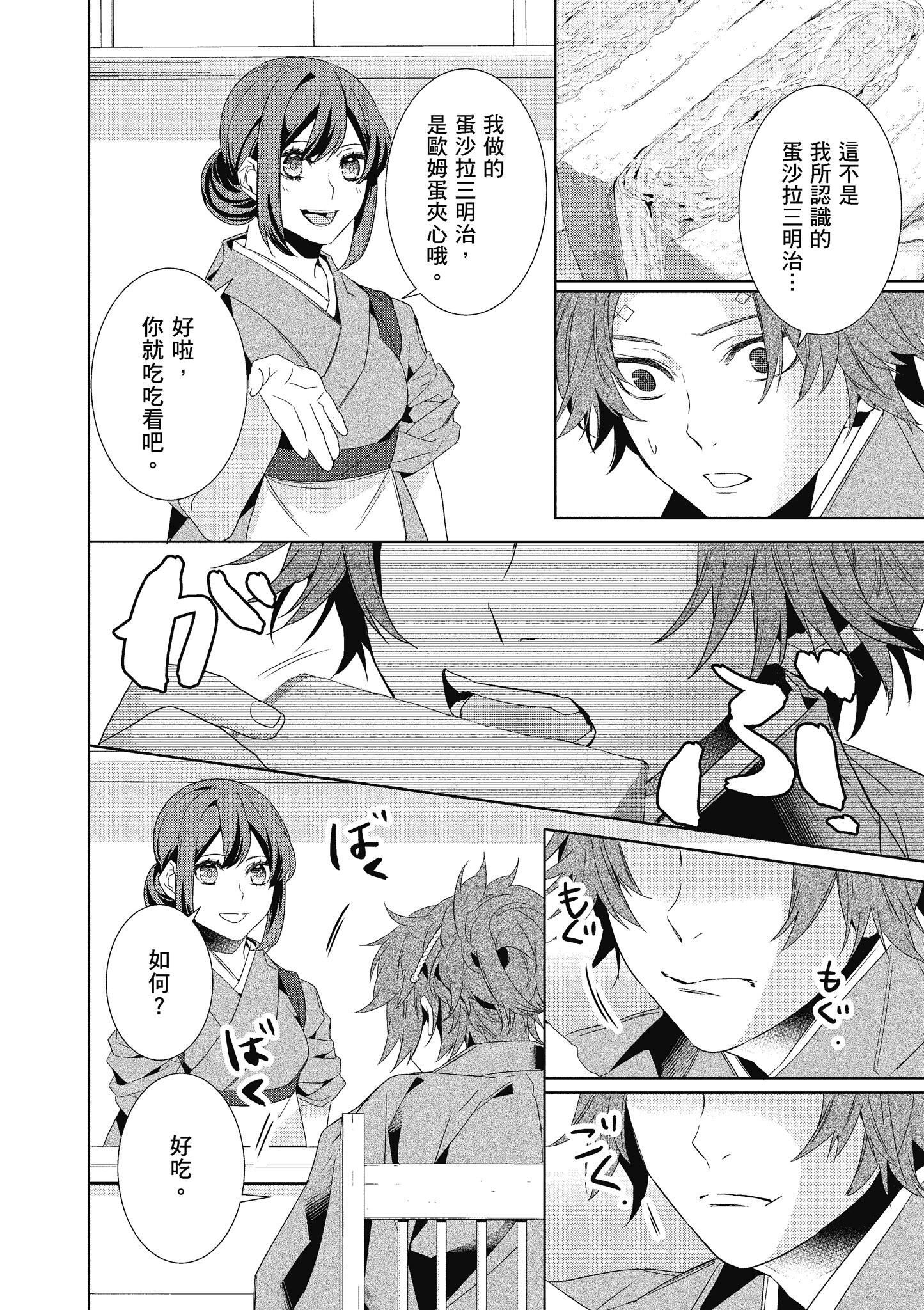 妖怪旅馆营业中【1-73话 57-73是生肉】【かくりよの宿飯 あやかしお宿に嫁入りします／妖怪旅館營業中 用料理收服鬼神的胃】-7