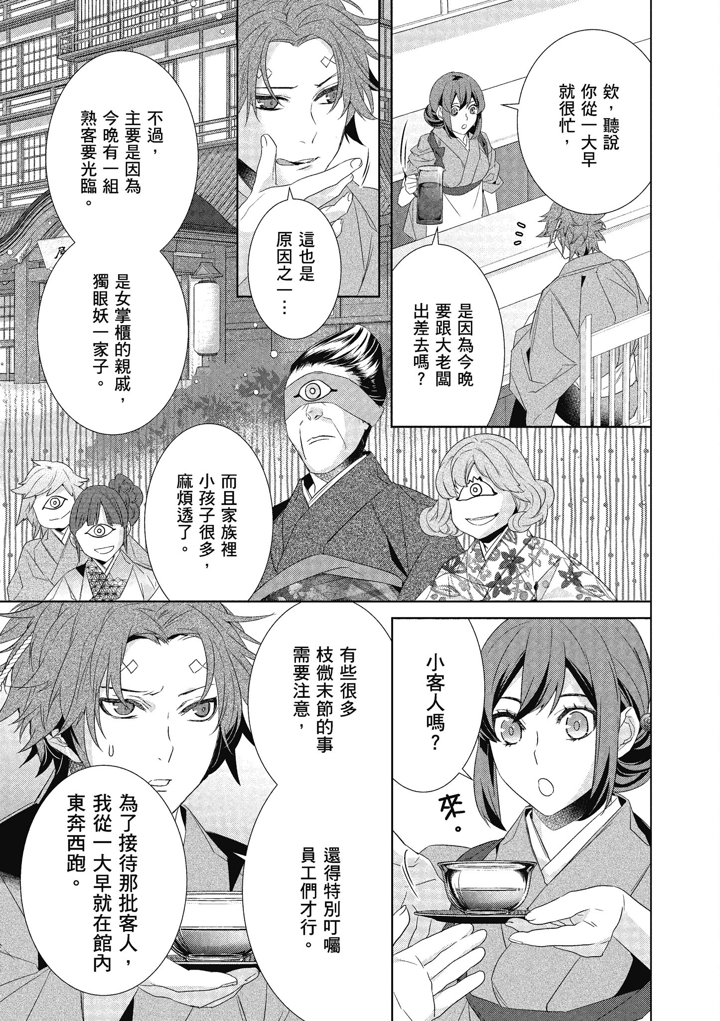 妖怪旅馆营业中【1-73话 57-73是生肉】【かくりよの宿飯 あやかしお宿に嫁入りします／妖怪旅館營業中 用料理收服鬼神的胃】-7