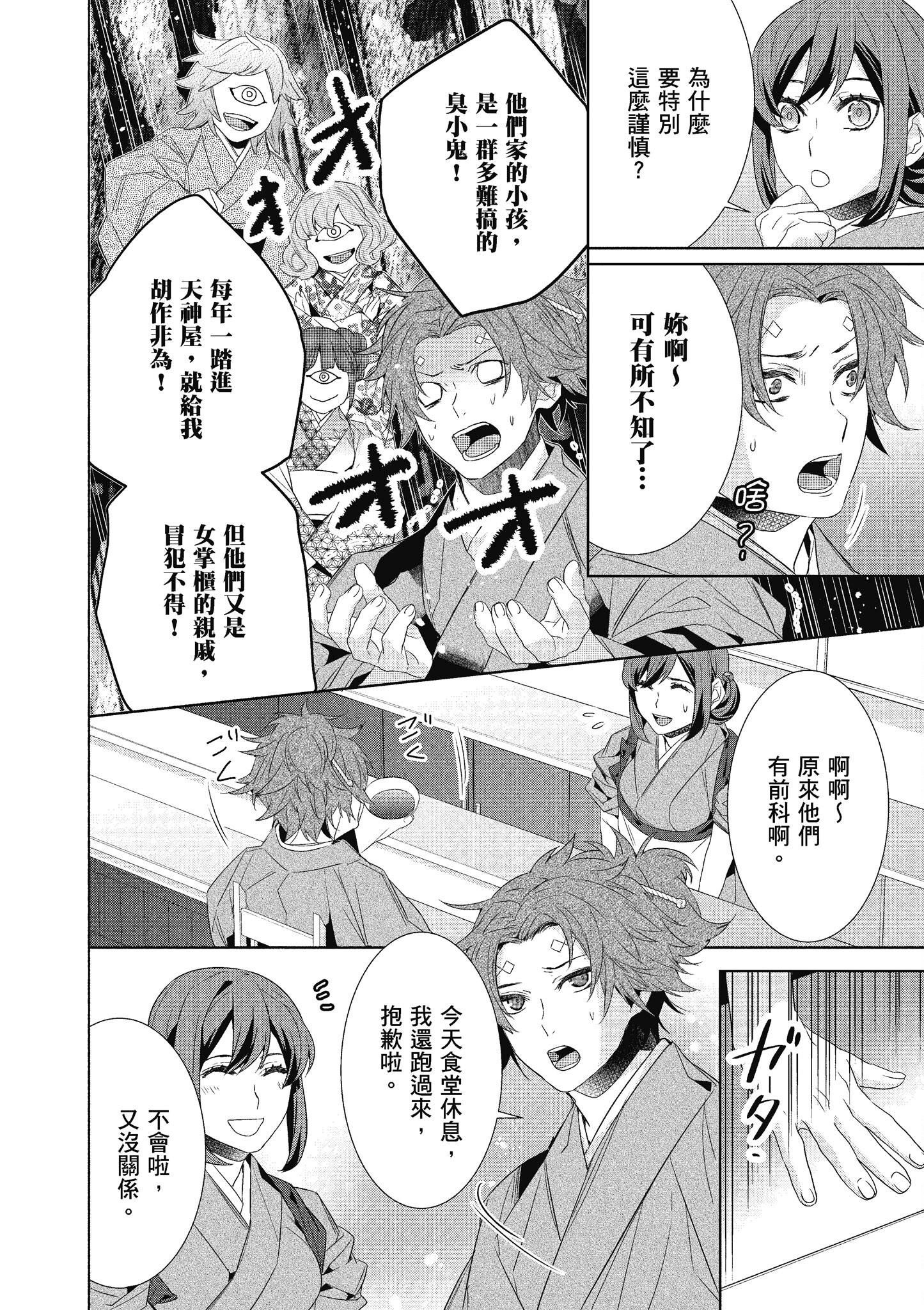 妖怪旅馆营业中【1-73话 57-73是生肉】【かくりよの宿飯 あやかしお宿に嫁入りします／妖怪旅館營業中 用料理收服鬼神的胃】-7