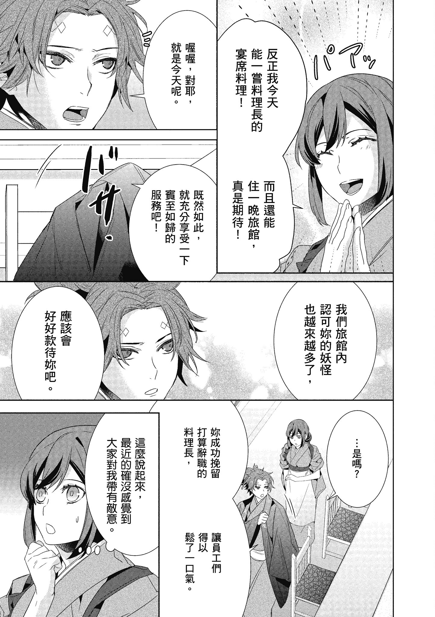 妖怪旅馆营业中【1-73话 57-73是生肉】【かくりよの宿飯 あやかしお宿に嫁入りします／妖怪旅館營業中 用料理收服鬼神的胃】-7