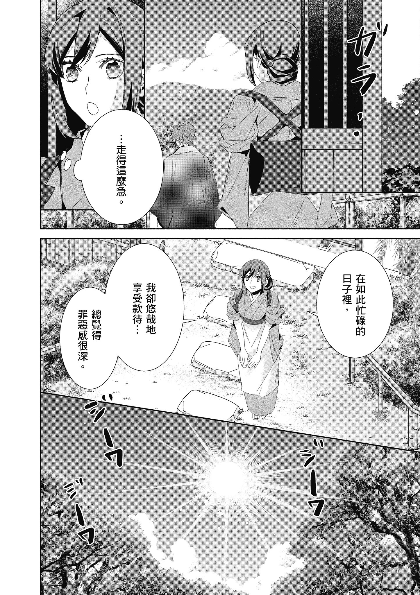 妖怪旅馆营业中【1-73话 57-73是生肉】【かくりよの宿飯 あやかしお宿に嫁入りします／妖怪旅館營業中 用料理收服鬼神的胃】-7