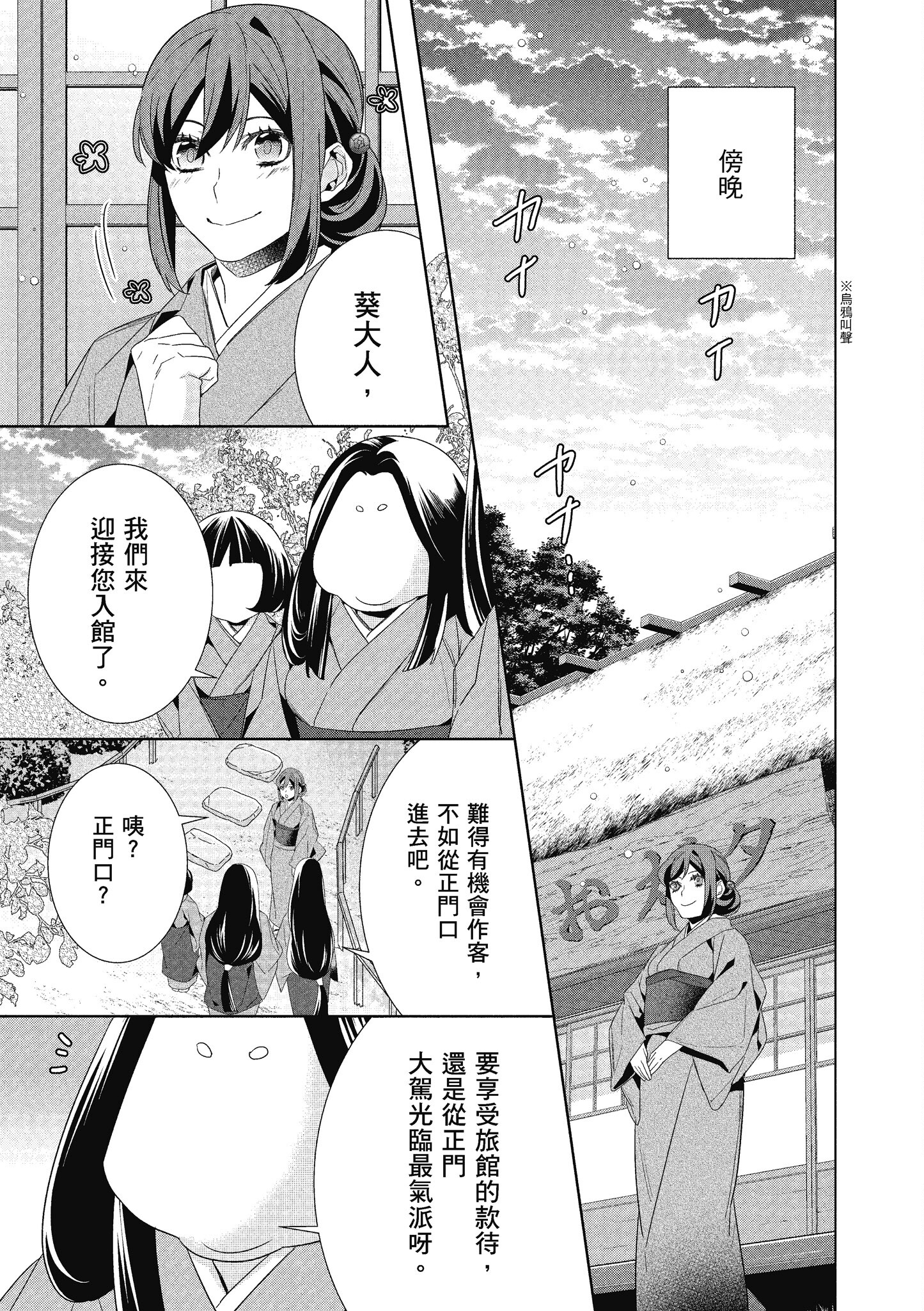 妖怪旅馆营业中【1-73话 57-73是生肉】【かくりよの宿飯 あやかしお宿に嫁入りします／妖怪旅館營業中 用料理收服鬼神的胃】-7