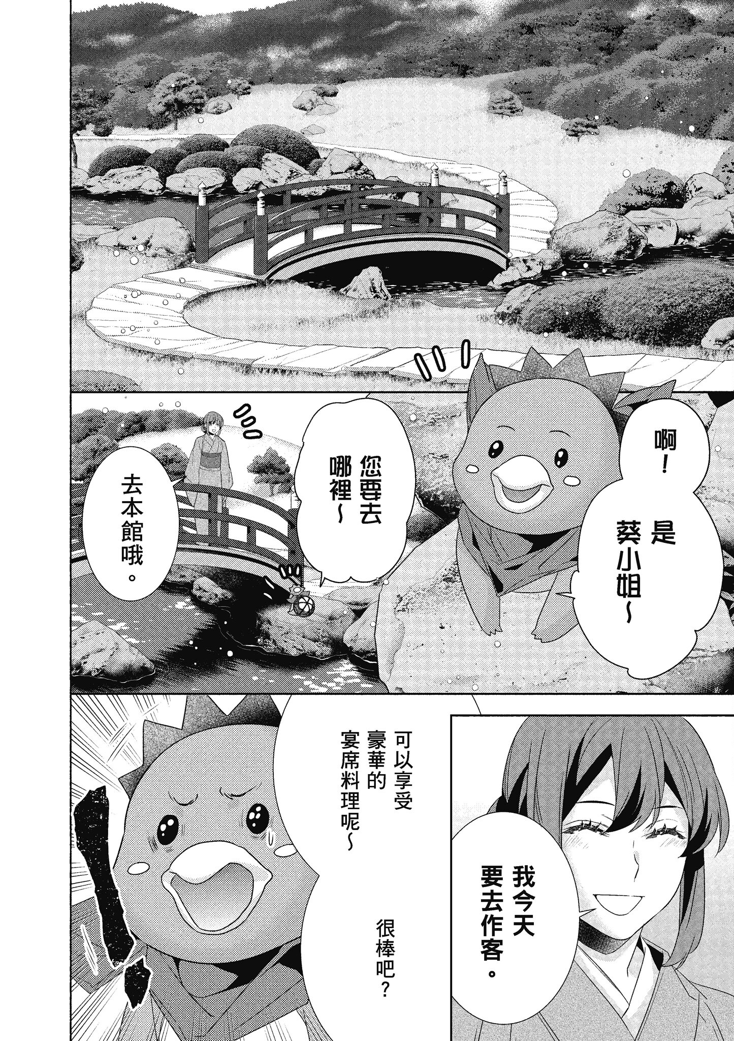 妖怪旅馆营业中【1-73话 57-73是生肉】【かくりよの宿飯 あやかしお宿に嫁入りします／妖怪旅館營業中 用料理收服鬼神的胃】-7