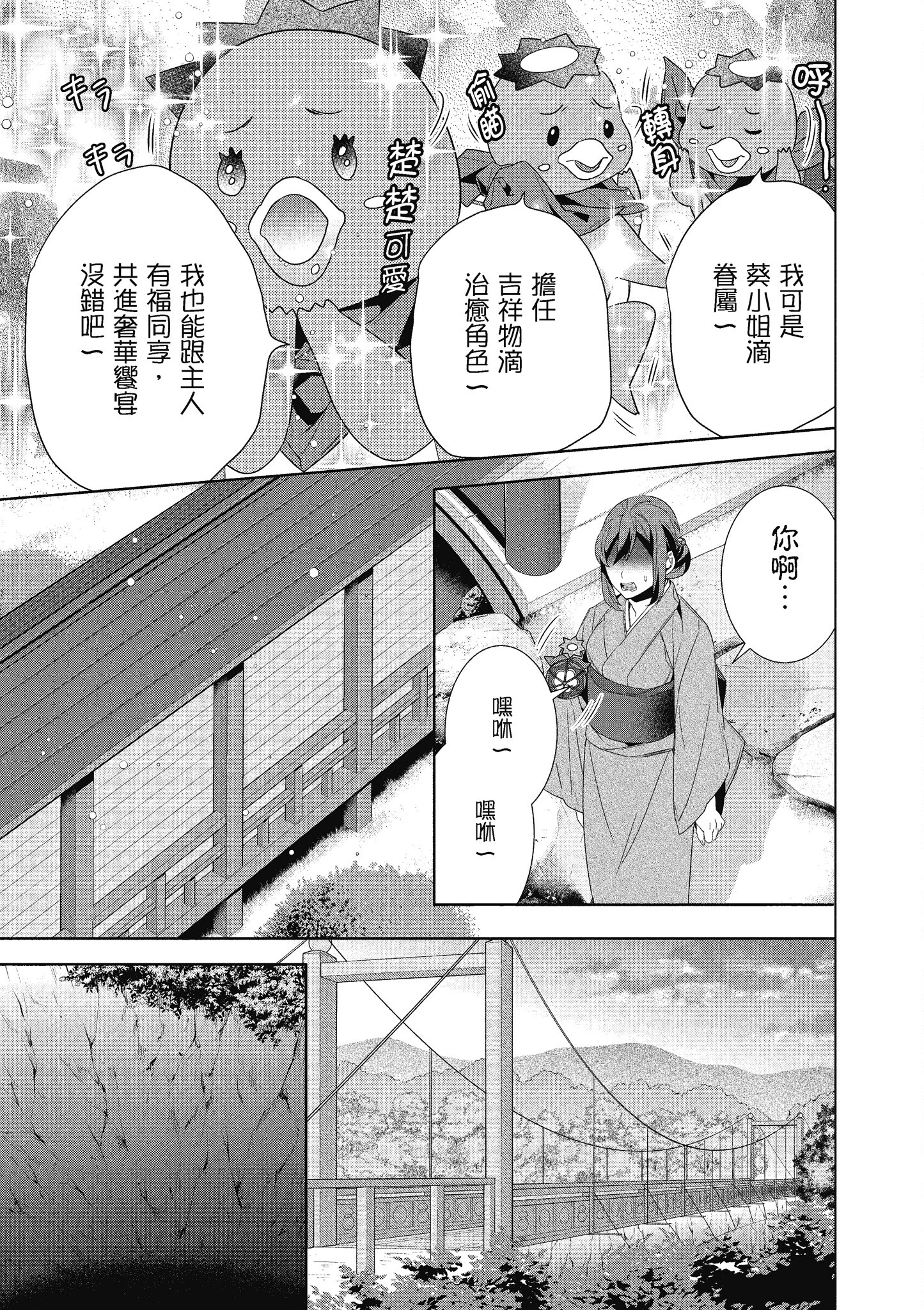 妖怪旅馆营业中【1-73话 57-73是生肉】【かくりよの宿飯 あやかしお宿に嫁入りします／妖怪旅館營業中 用料理收服鬼神的胃】-7