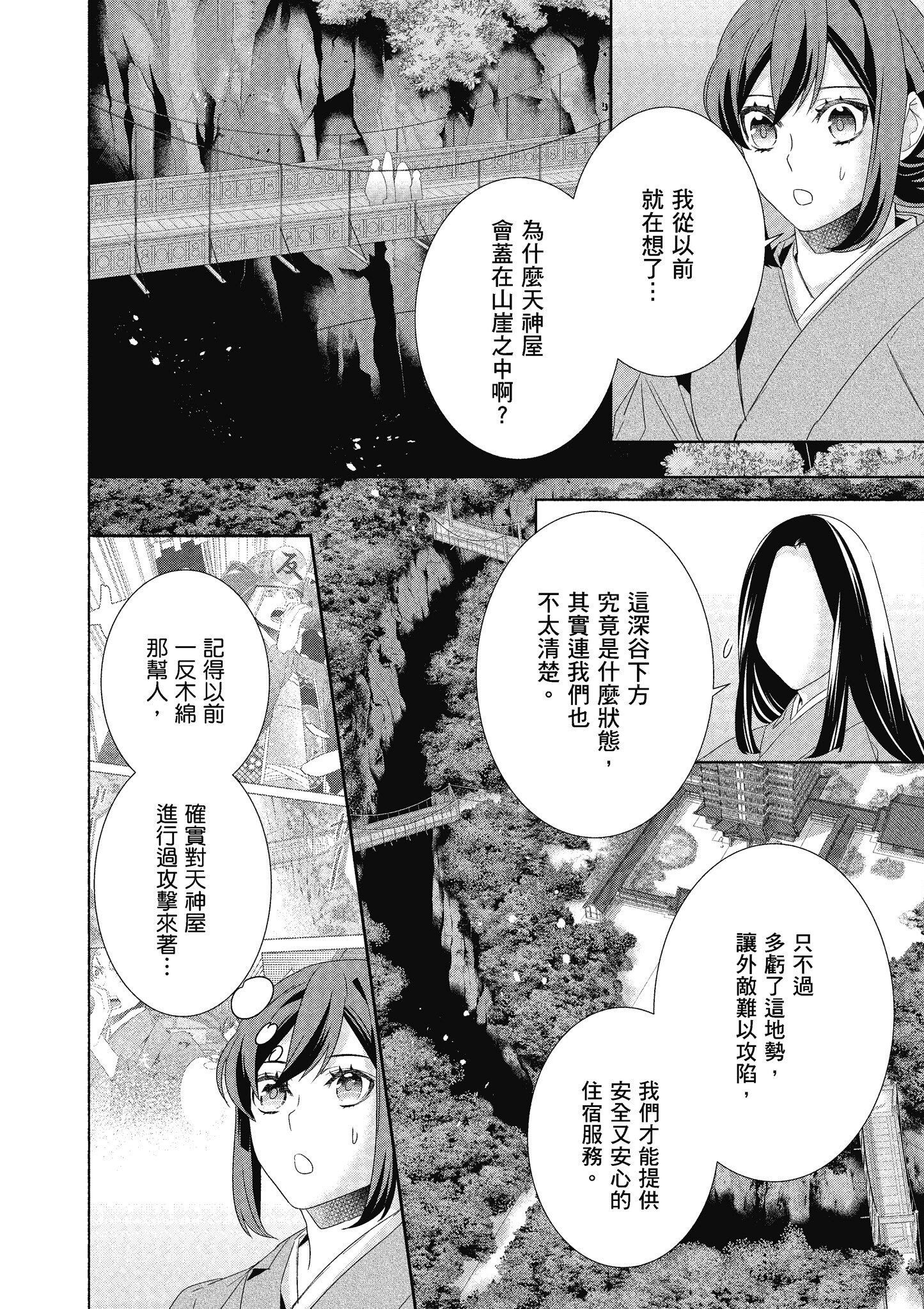 妖怪旅馆营业中【1-73话 57-73是生肉】【かくりよの宿飯 あやかしお宿に嫁入りします／妖怪旅館營業中 用料理收服鬼神的胃】-7