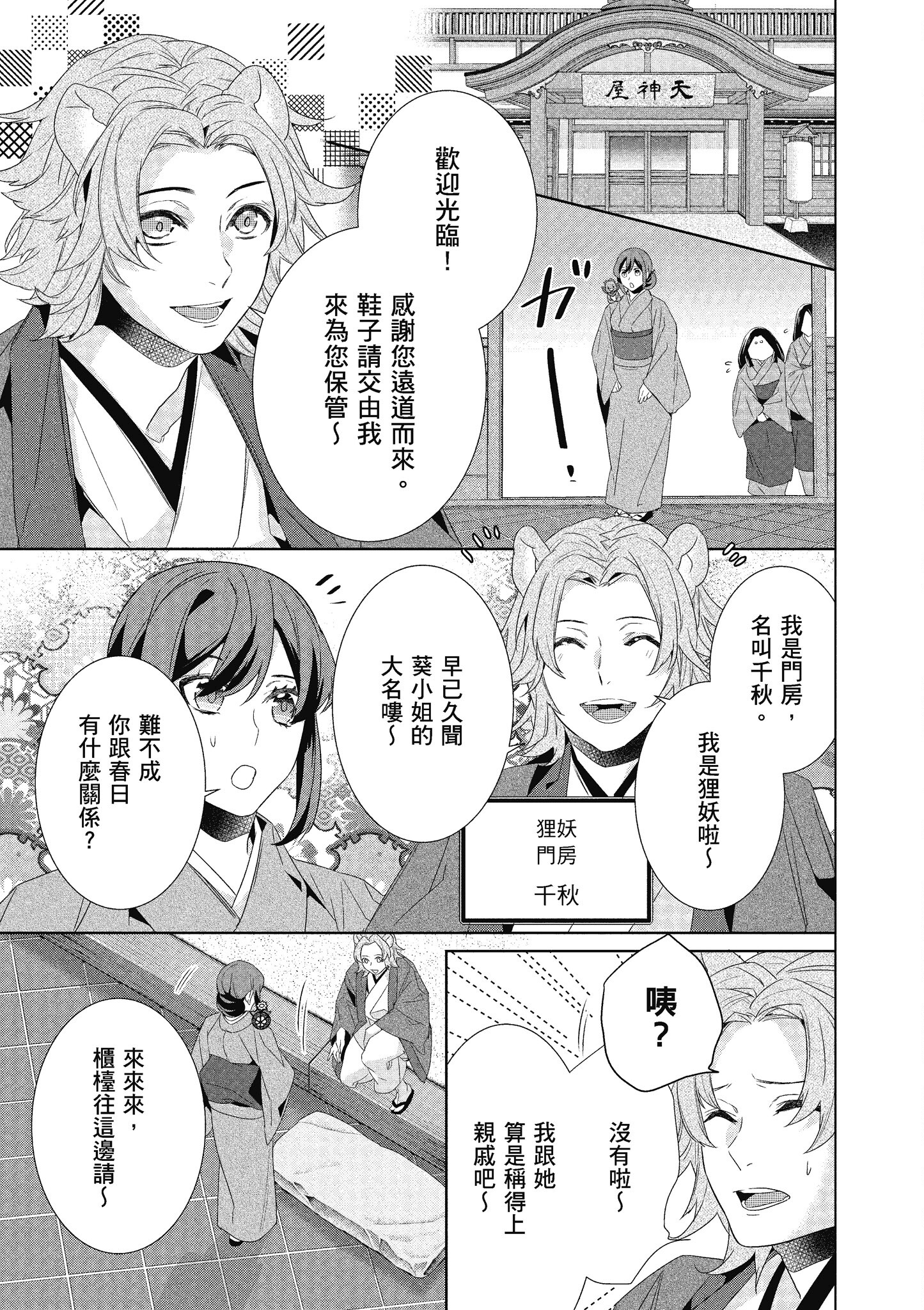 妖怪旅馆营业中【1-73话 57-73是生肉】【かくりよの宿飯 あやかしお宿に嫁入りします／妖怪旅館營業中 用料理收服鬼神的胃】-7