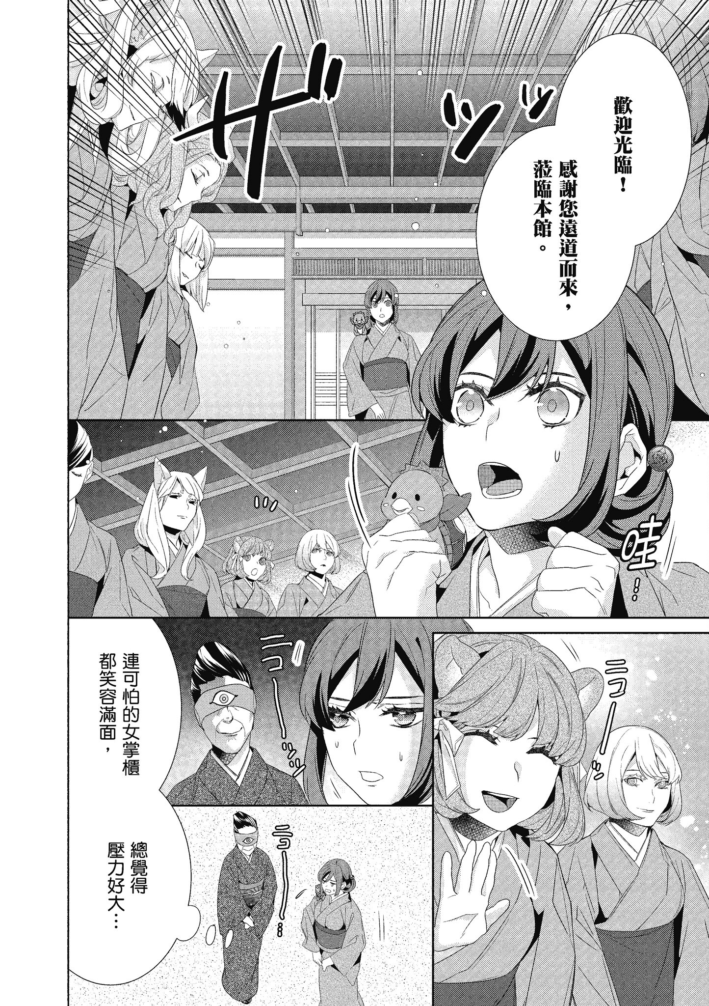 妖怪旅馆营业中【1-73话 57-73是生肉】【かくりよの宿飯 あやかしお宿に嫁入りします／妖怪旅館營業中 用料理收服鬼神的胃】-7