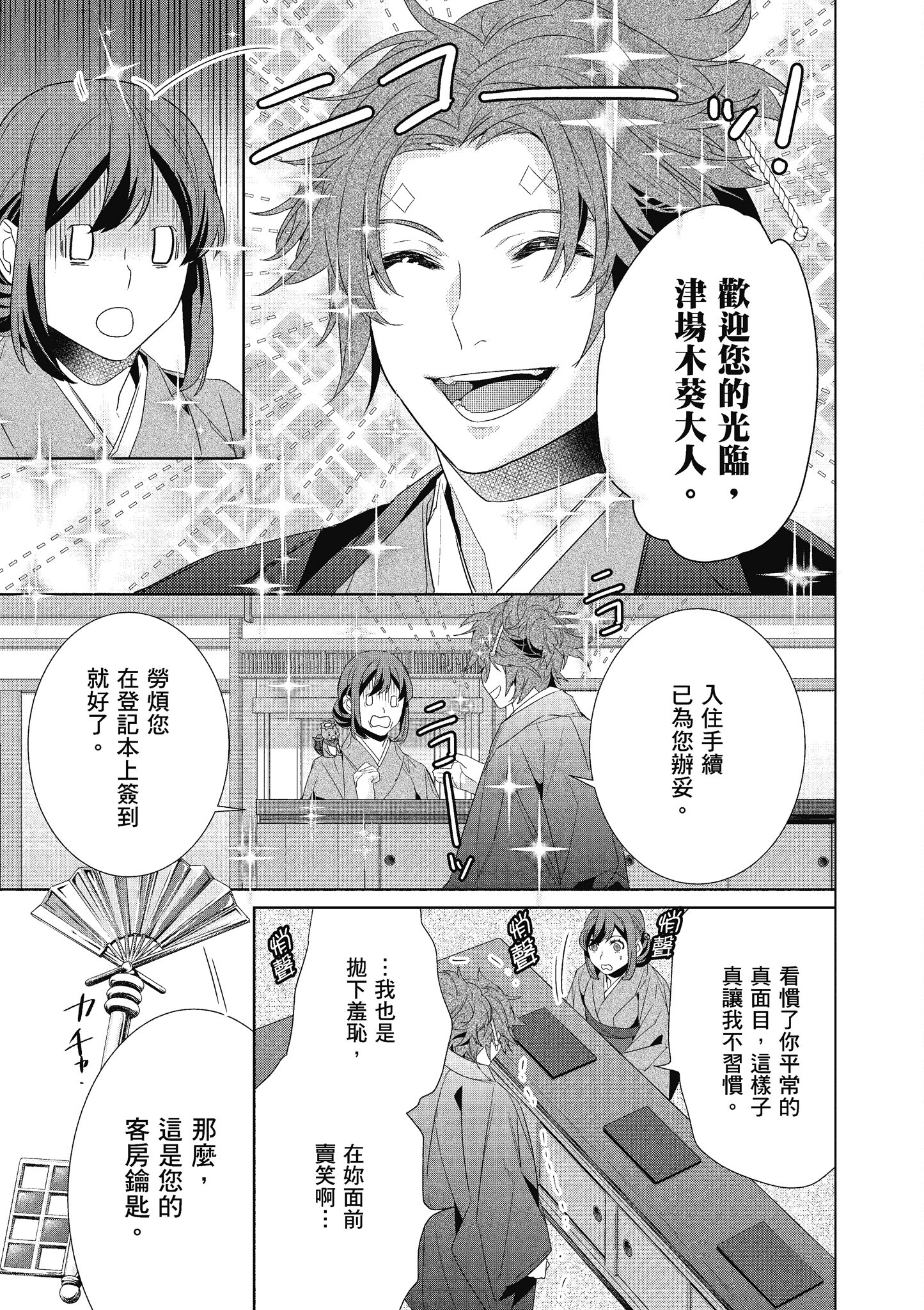 妖怪旅馆营业中【1-73话 57-73是生肉】【かくりよの宿飯 あやかしお宿に嫁入りします／妖怪旅館營業中 用料理收服鬼神的胃】-7