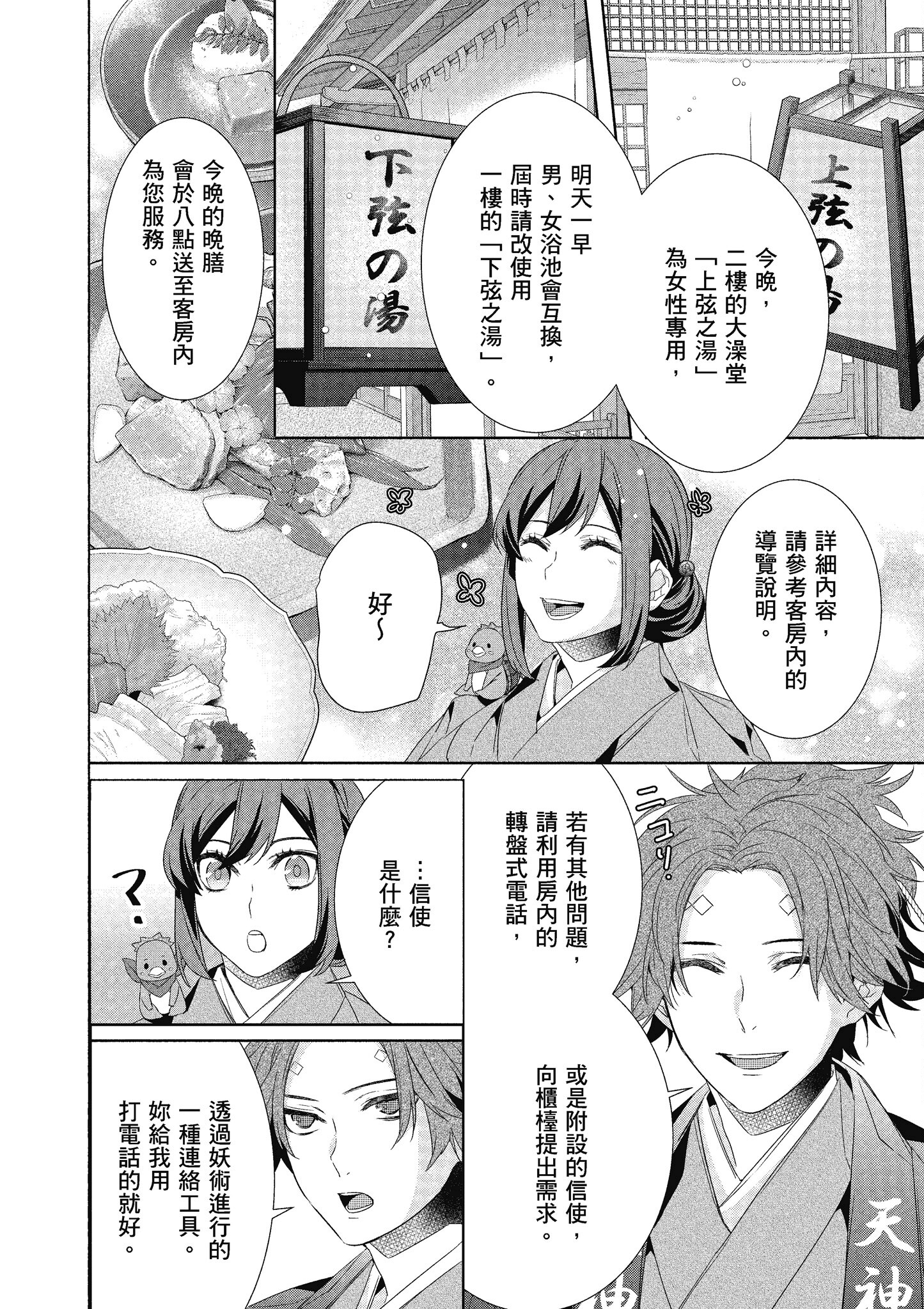 妖怪旅馆营业中【1-73话 57-73是生肉】【かくりよの宿飯 あやかしお宿に嫁入りします／妖怪旅館營業中 用料理收服鬼神的胃】-7