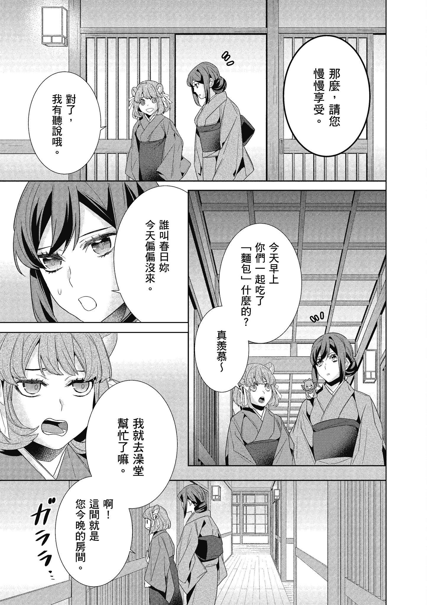 妖怪旅馆营业中【1-73话 57-73是生肉】【かくりよの宿飯 あやかしお宿に嫁入りします／妖怪旅館營業中 用料理收服鬼神的胃】-7