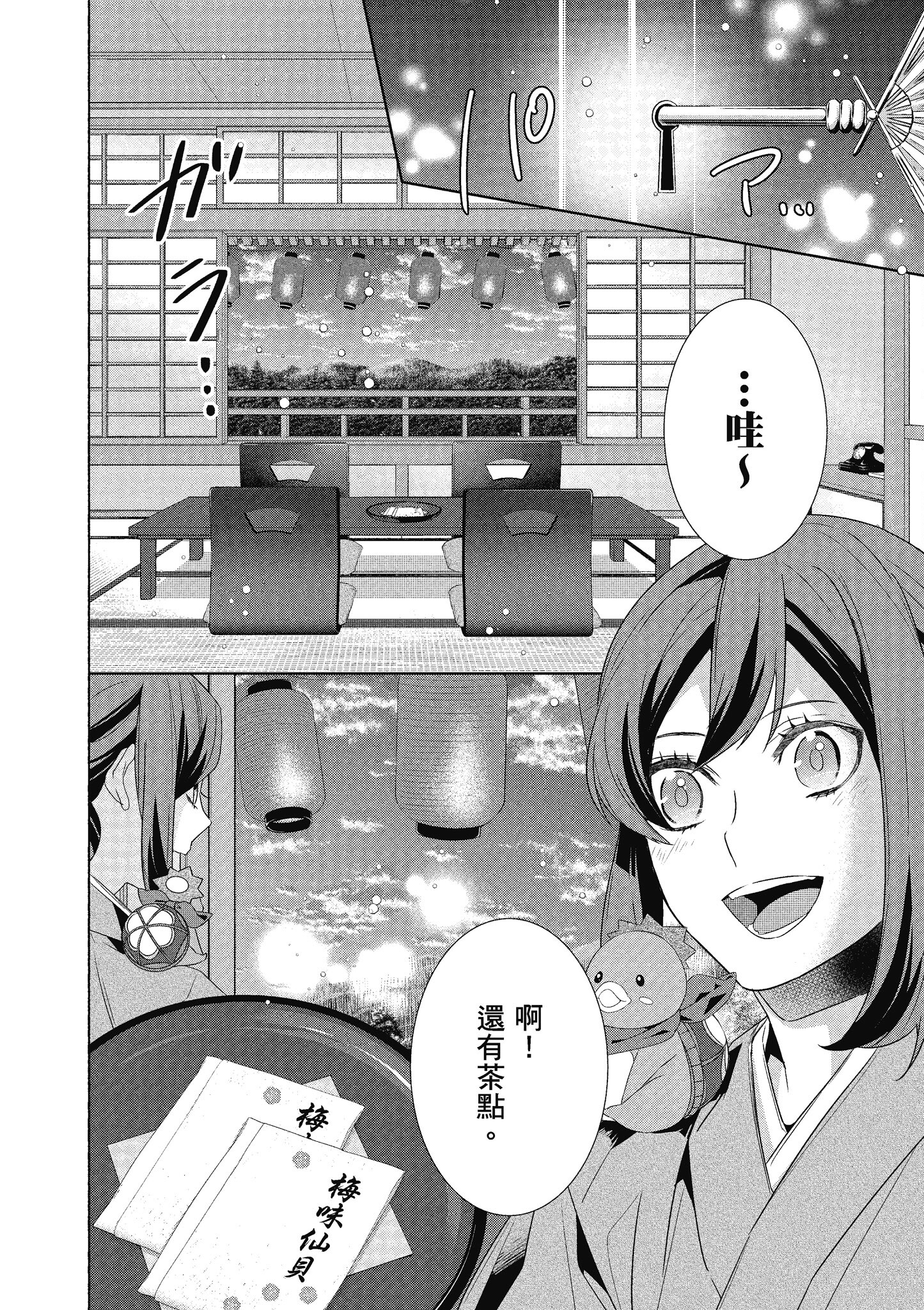 妖怪旅馆营业中【1-73话 57-73是生肉】【かくりよの宿飯 あやかしお宿に嫁入りします／妖怪旅館營業中 用料理收服鬼神的胃】-7