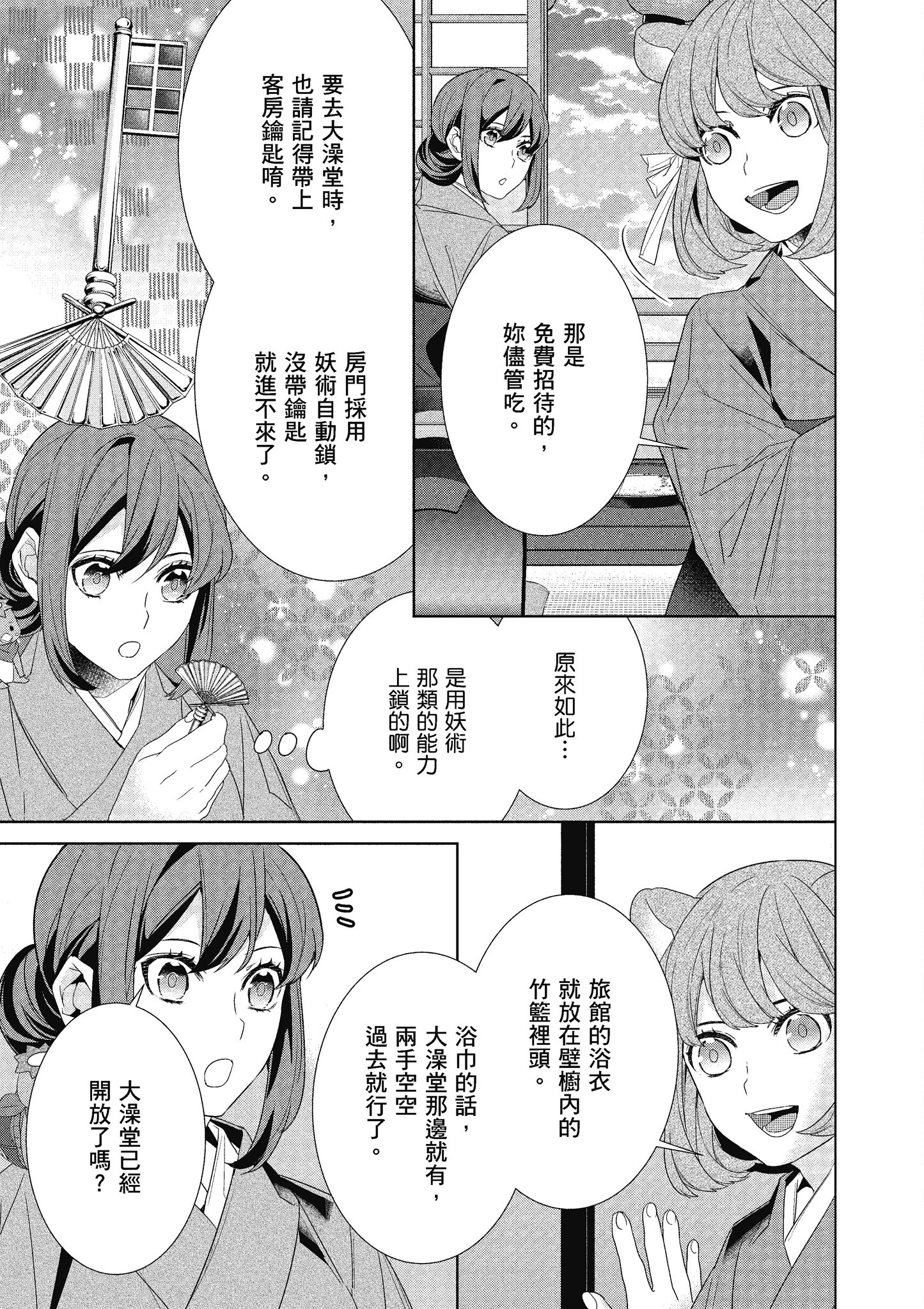 妖怪旅馆营业中【1-73话 57-73是生肉】【かくりよの宿飯 あやかしお宿に嫁入りします／妖怪旅館營業中 用料理收服鬼神的胃】-7