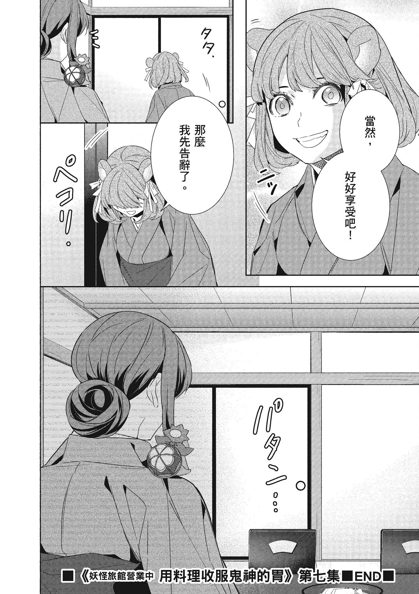 妖怪旅馆营业中【1-73话 57-73是生肉】【かくりよの宿飯 あやかしお宿に嫁入りします／妖怪旅館營業中 用料理收服鬼神的胃】-7