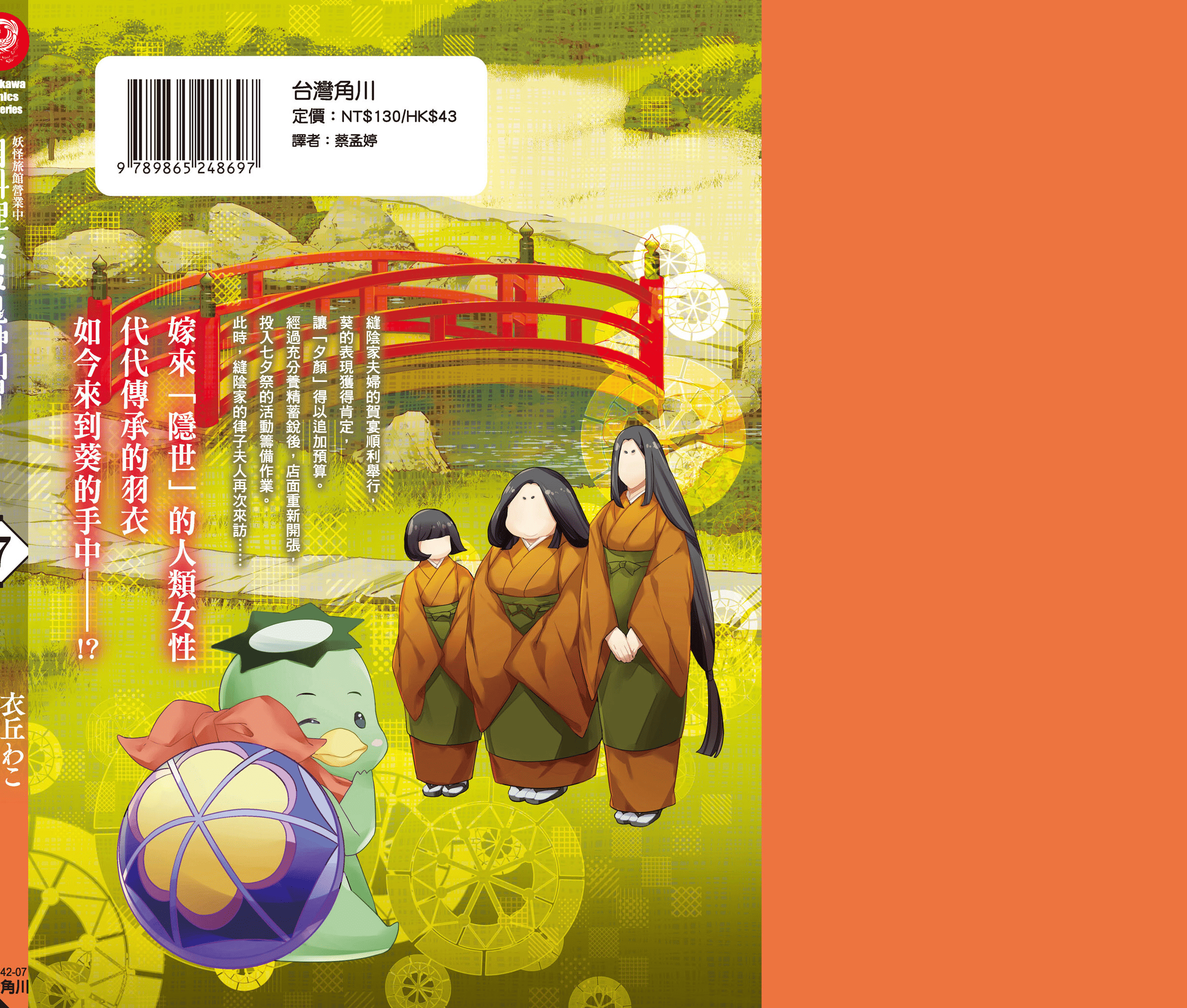 妖怪旅馆营业中【1-73话 57-73是生肉】【かくりよの宿飯 あやかしお宿に嫁入りします／妖怪旅館營業中 用料理收服鬼神的胃】-7