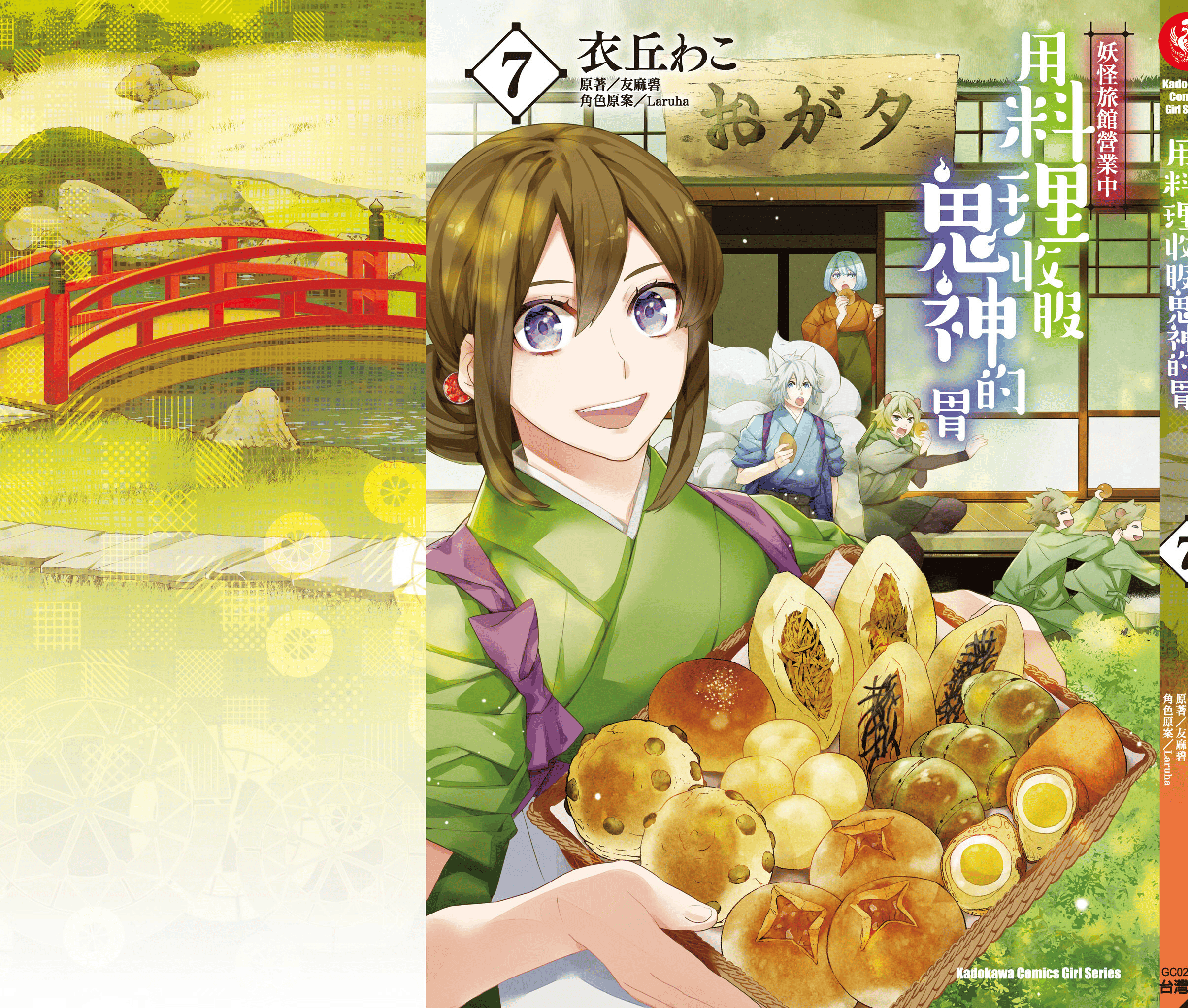 妖怪旅馆营业中【1-73话 57-73是生肉】【かくりよの宿飯 あやかしお宿に嫁入りします／妖怪旅館營業中 用料理收服鬼神的胃】-7