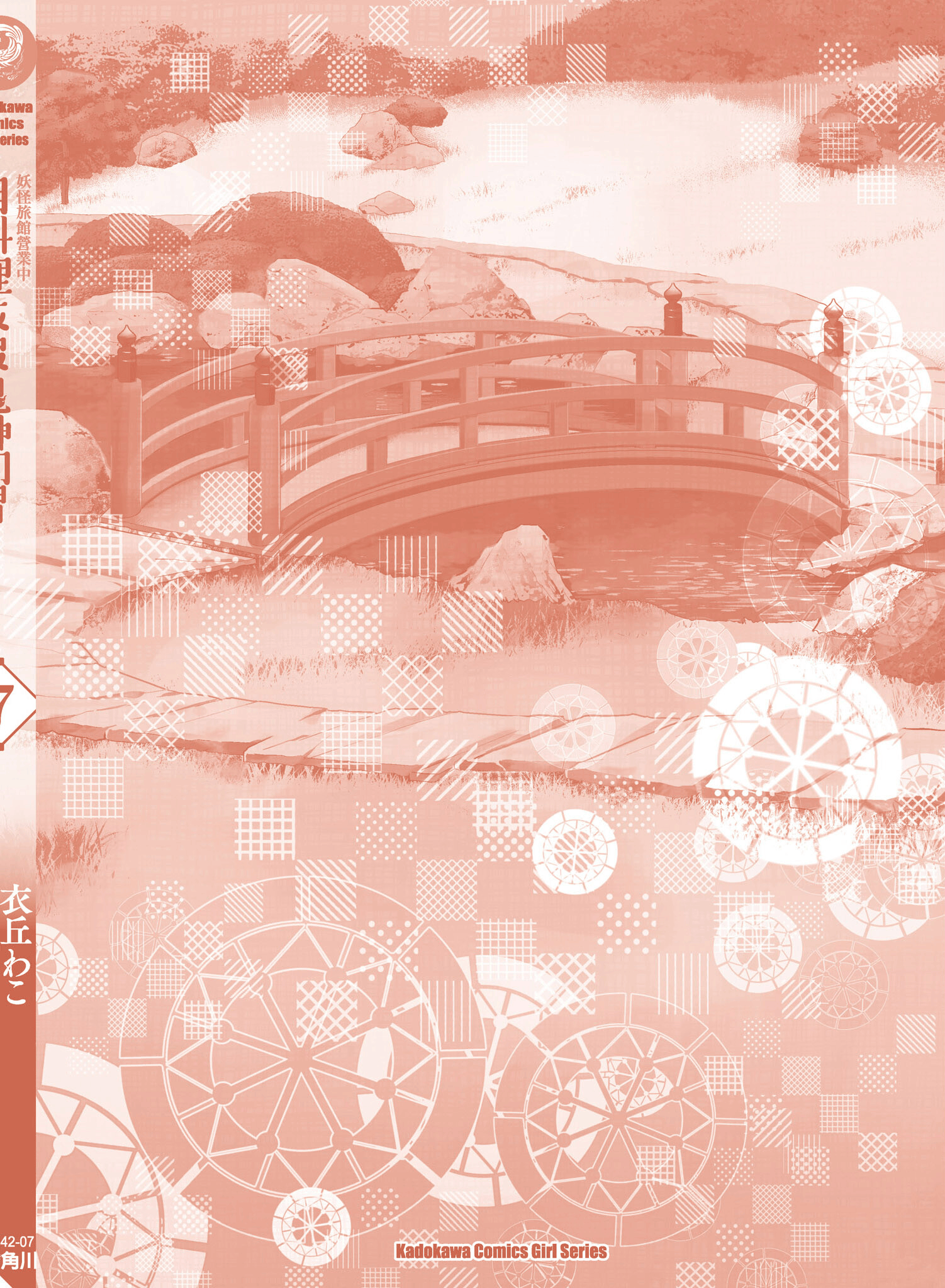 妖怪旅馆营业中【1-73话 57-73是生肉】【かくりよの宿飯 あやかしお宿に嫁入りします／妖怪旅館營業中 用料理收服鬼神的胃】-7