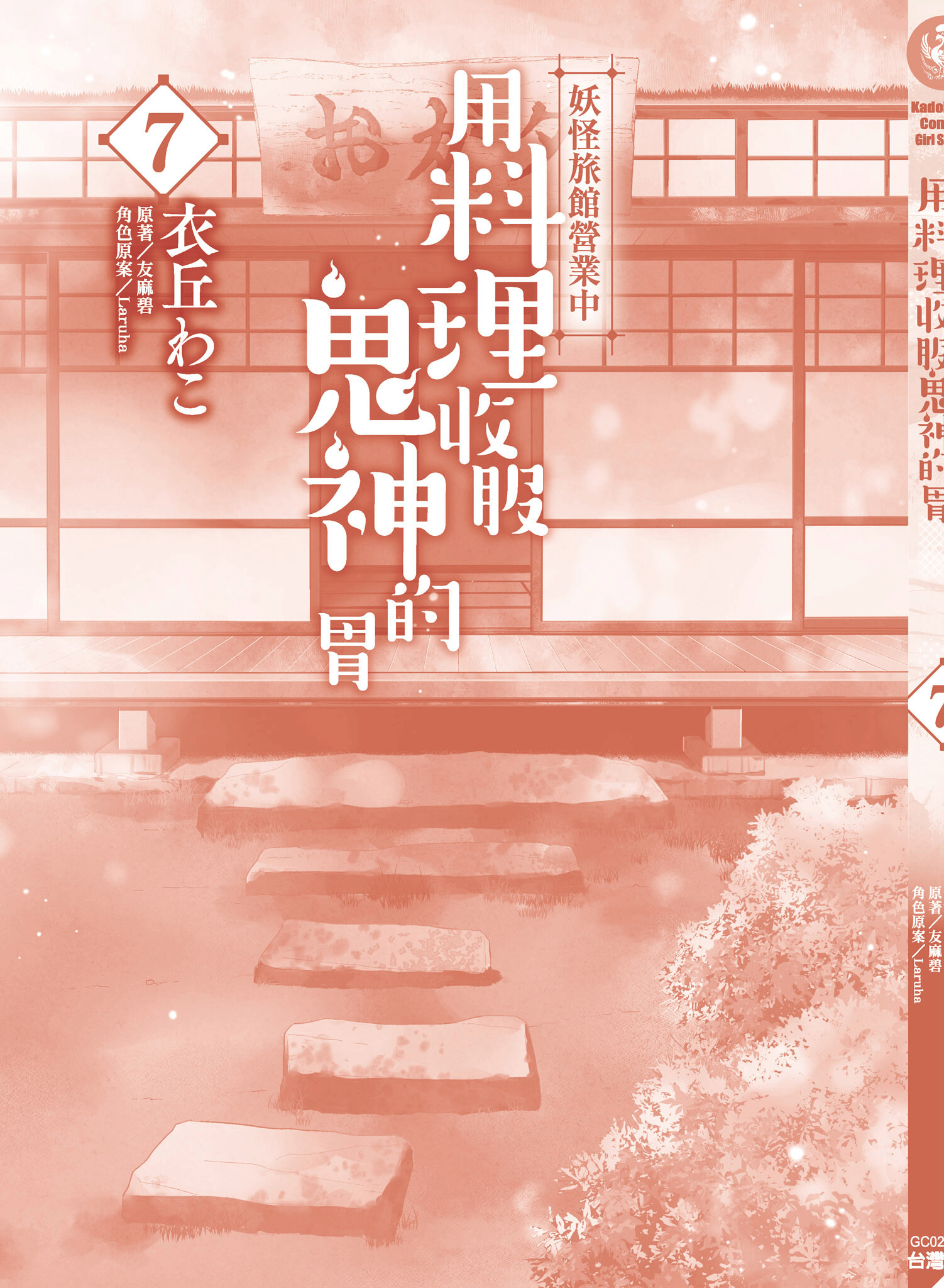 妖怪旅馆营业中【1-73话 57-73是生肉】【かくりよの宿飯 あやかしお宿に嫁入りします／妖怪旅館營業中 用料理收服鬼神的胃】-7