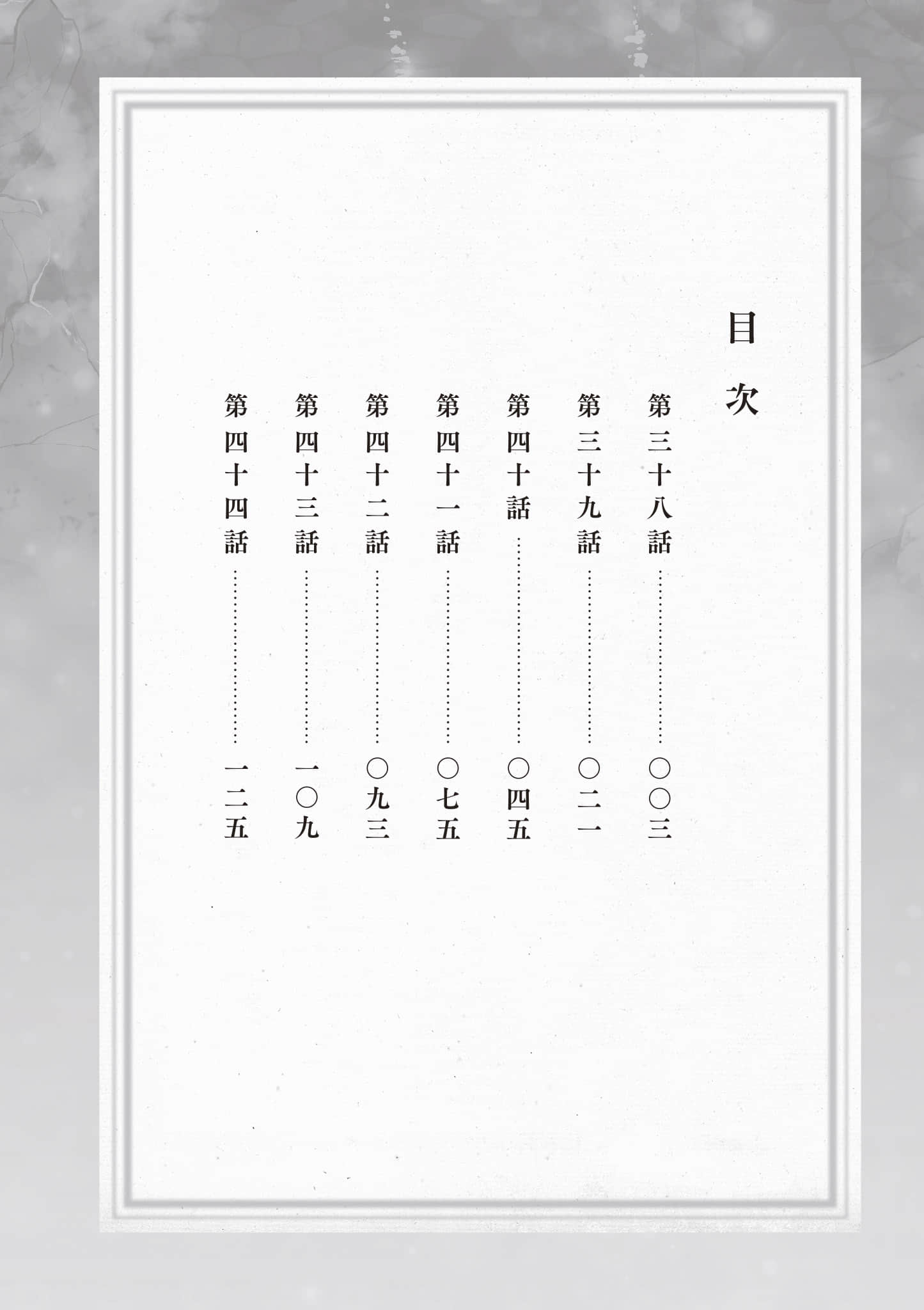 妖怪旅馆营业中【1-73话 57-73是生肉】【かくりよの宿飯 あやかしお宿に嫁入りします／妖怪旅館營業中 用料理收服鬼神的胃】-8