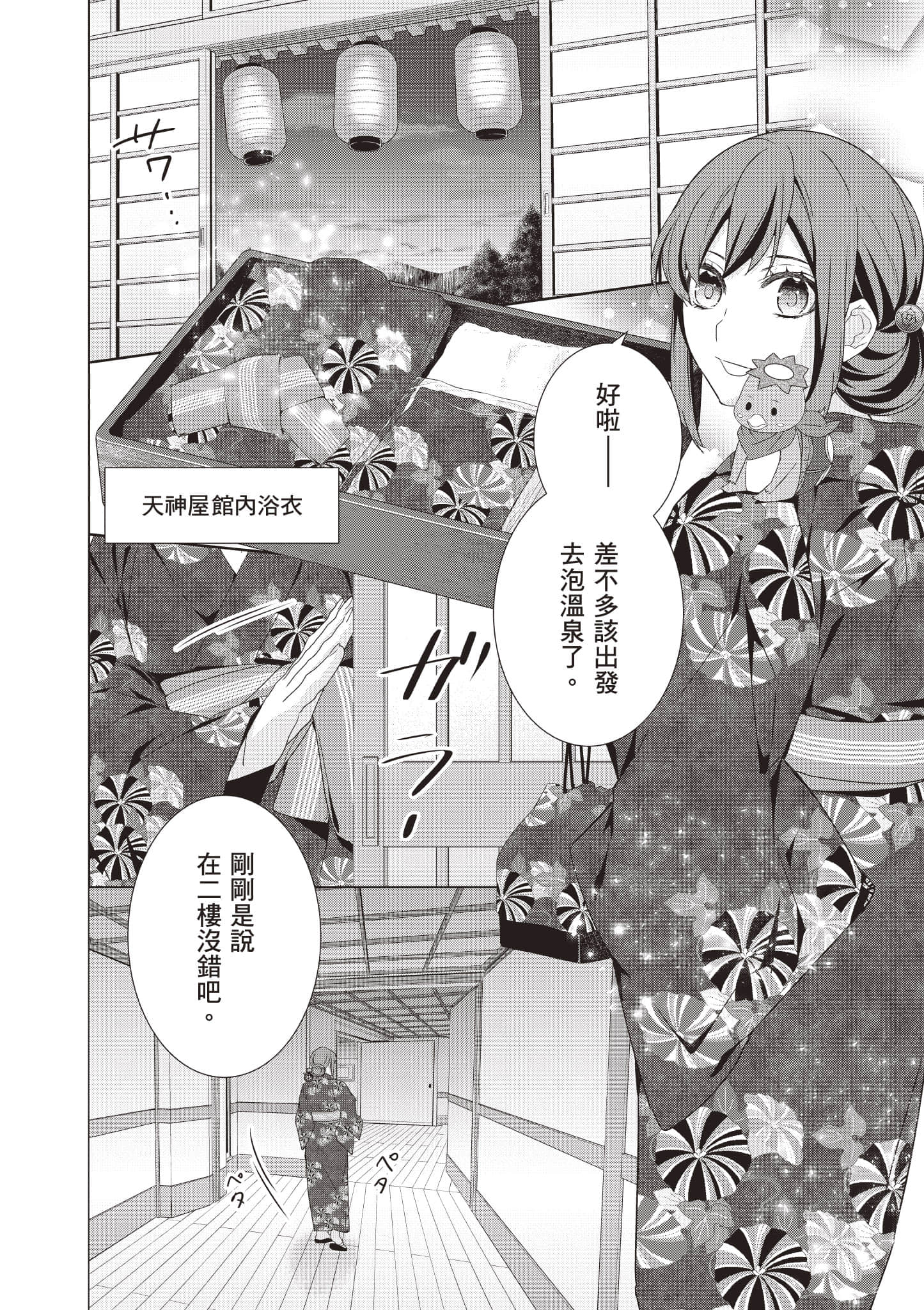 妖怪旅馆营业中【1-73话 57-73是生肉】【かくりよの宿飯 あやかしお宿に嫁入りします／妖怪旅館營業中 用料理收服鬼神的胃】-8