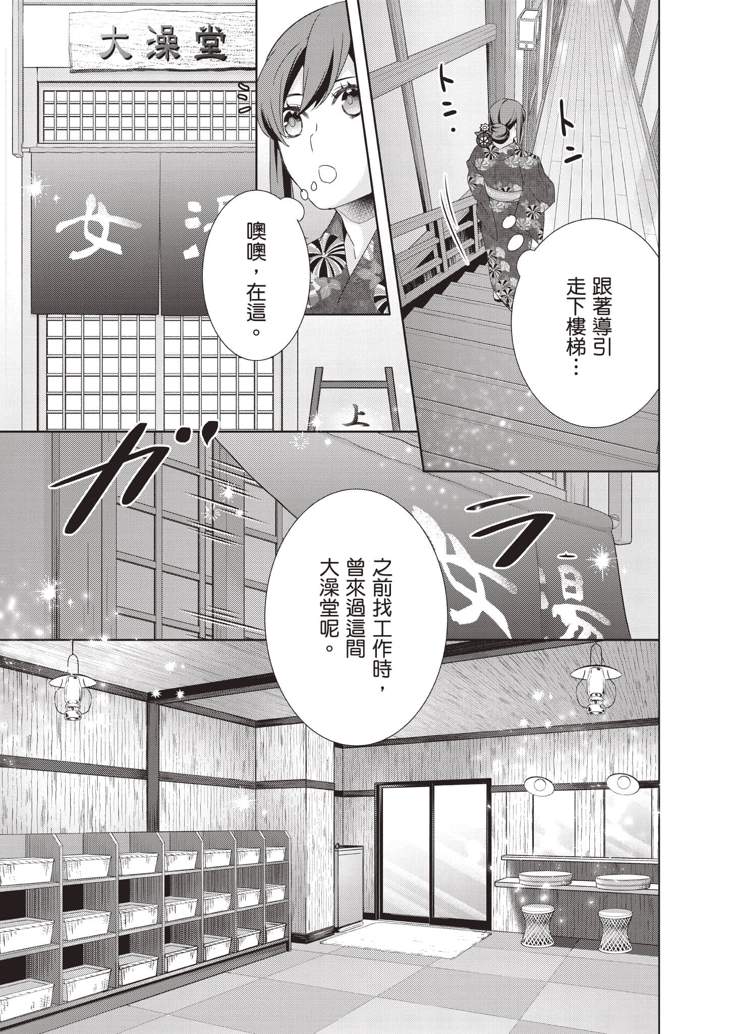 妖怪旅馆营业中【1-73话 57-73是生肉】【かくりよの宿飯 あやかしお宿に嫁入りします／妖怪旅館營業中 用料理收服鬼神的胃】-8