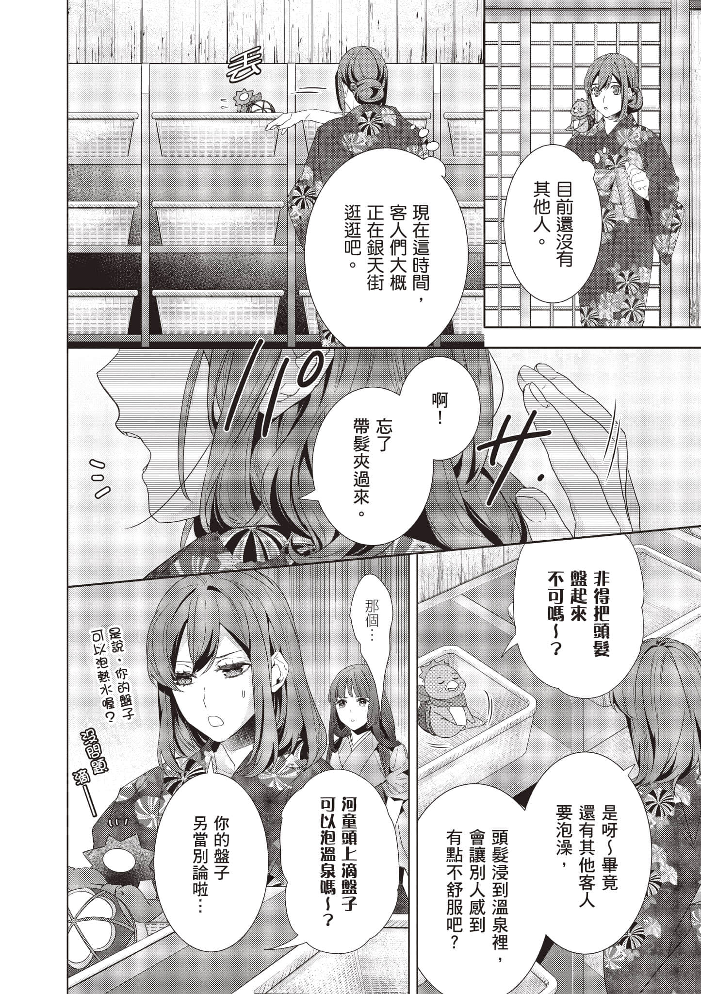 妖怪旅馆营业中【1-73话 57-73是生肉】【かくりよの宿飯 あやかしお宿に嫁入りします／妖怪旅館營業中 用料理收服鬼神的胃】-8