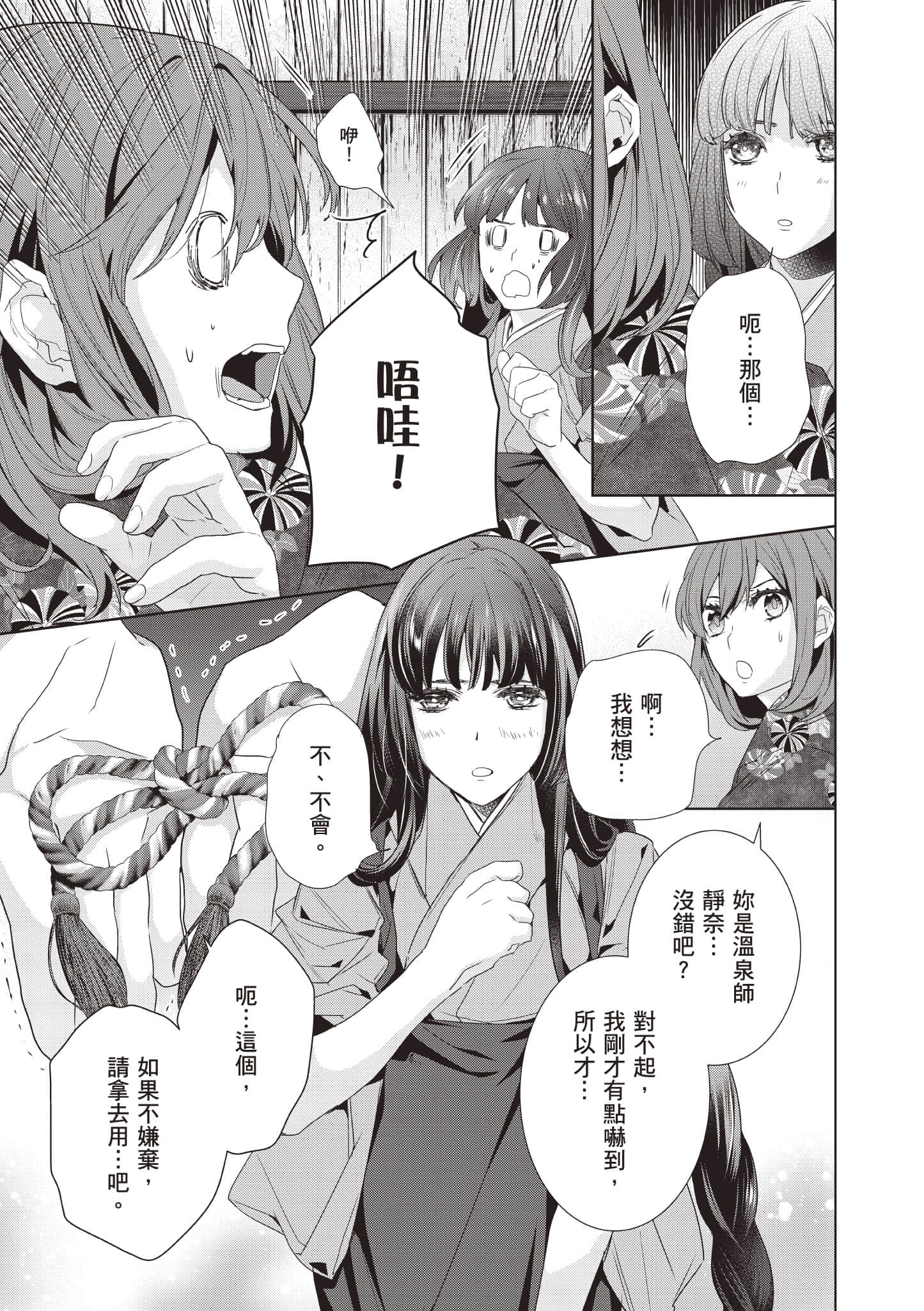 妖怪旅馆营业中【1-73话 57-73是生肉】【かくりよの宿飯 あやかしお宿に嫁入りします／妖怪旅館營業中 用料理收服鬼神的胃】-8