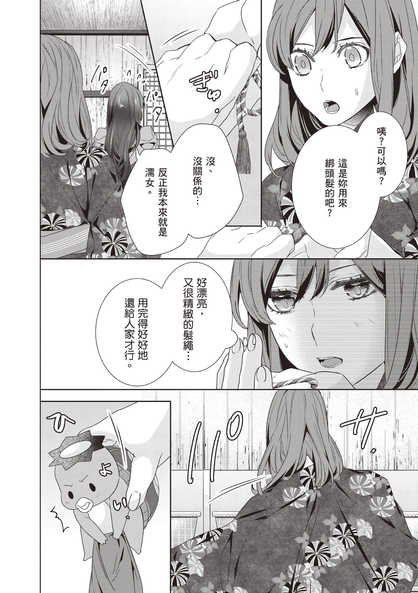 妖怪旅馆营业中【1-73话 57-73是生肉】【かくりよの宿飯 あやかしお宿に嫁入りします／妖怪旅館營業中 用料理收服鬼神的胃】-8